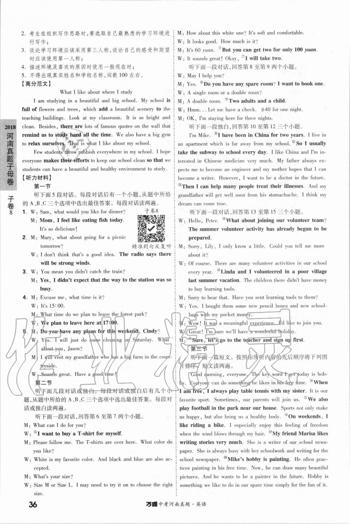 2021年萬(wàn)唯中考河南真題英語(yǔ) 第36頁(yè)