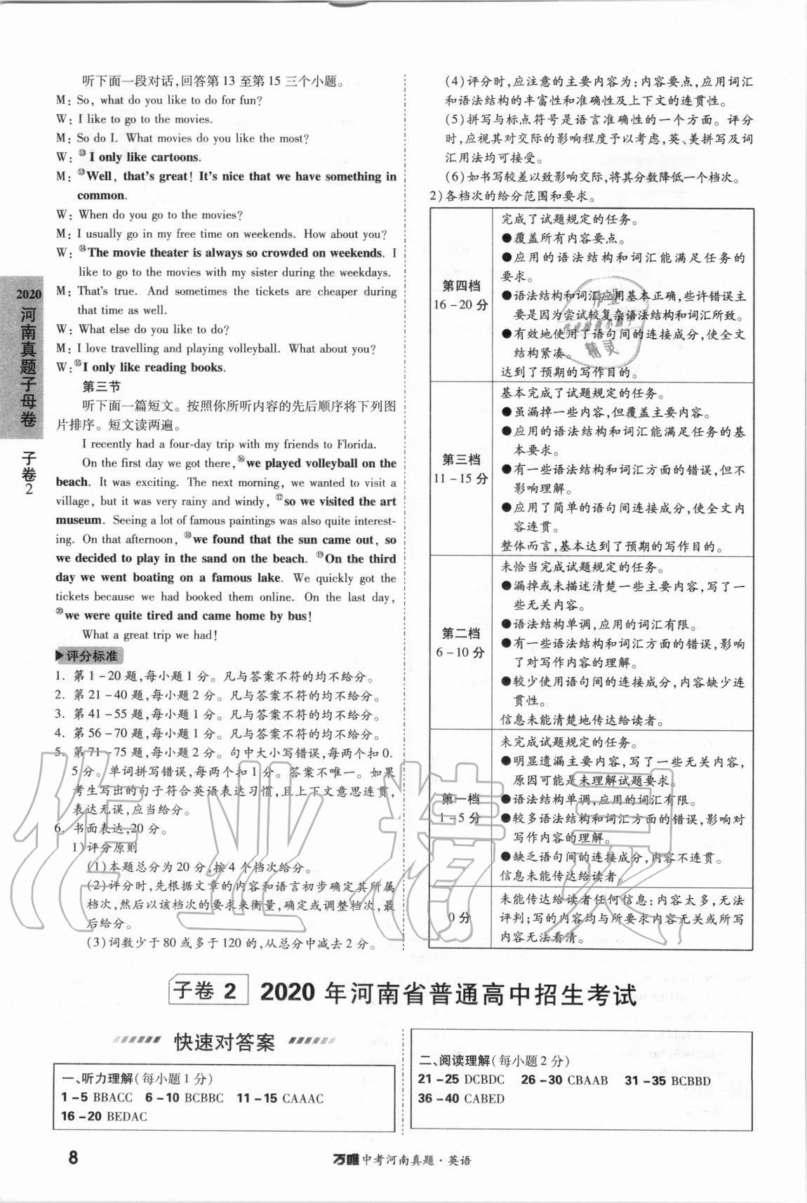 2021年萬唯中考河南真題英語 第8頁