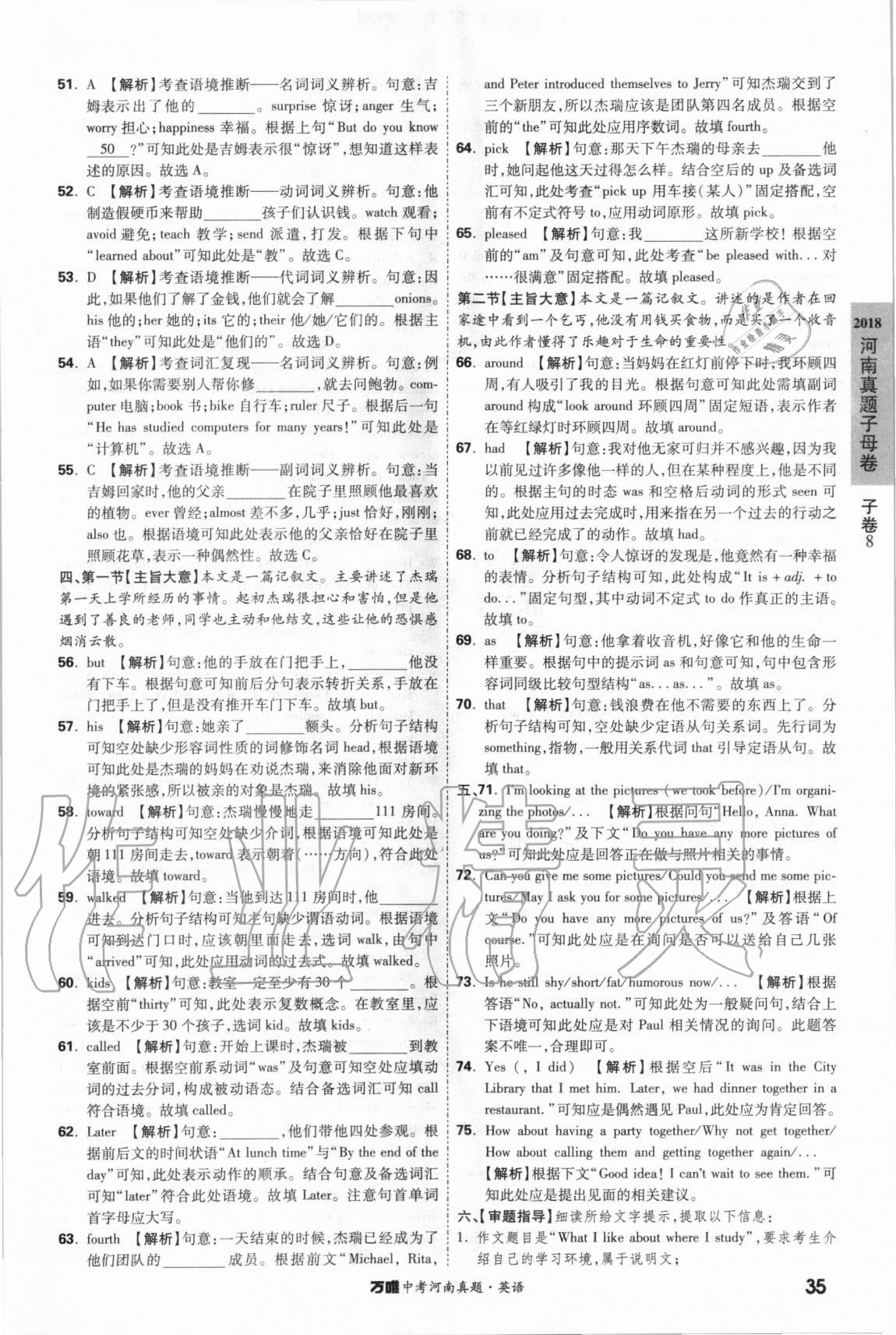 2021年萬唯中考河南真題英語 第35頁