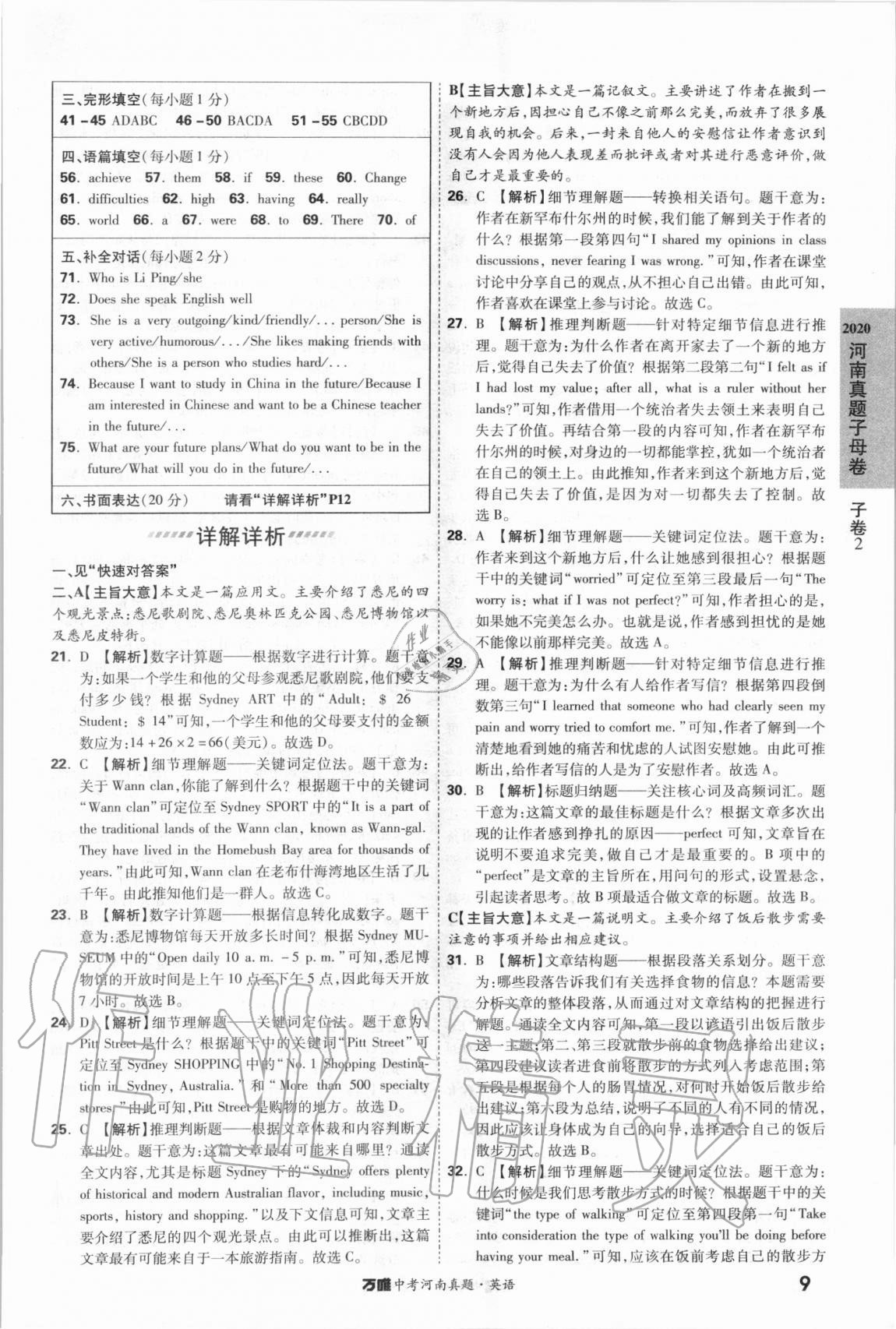 2021年萬(wàn)唯中考河南真題英語(yǔ) 第9頁(yè)