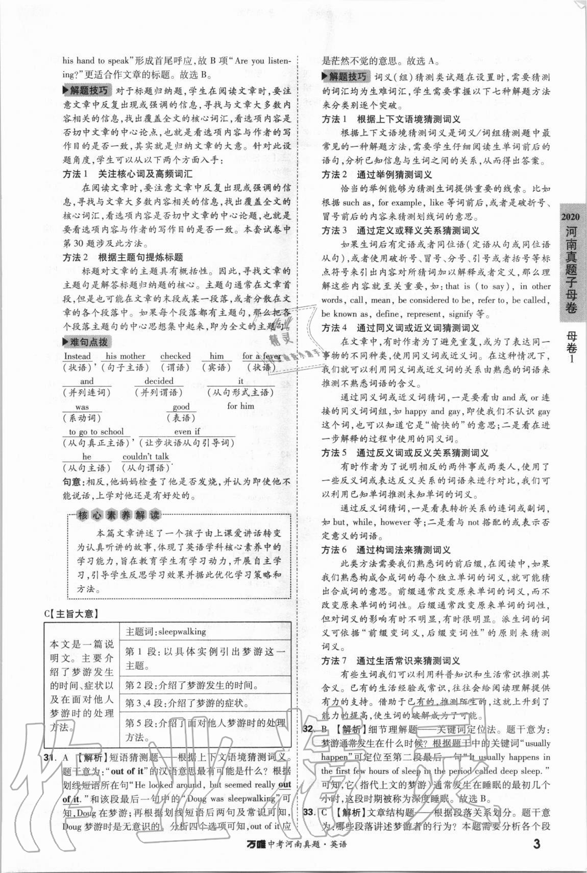 2021年萬(wàn)唯中考河南真題英語(yǔ) 第3頁(yè)