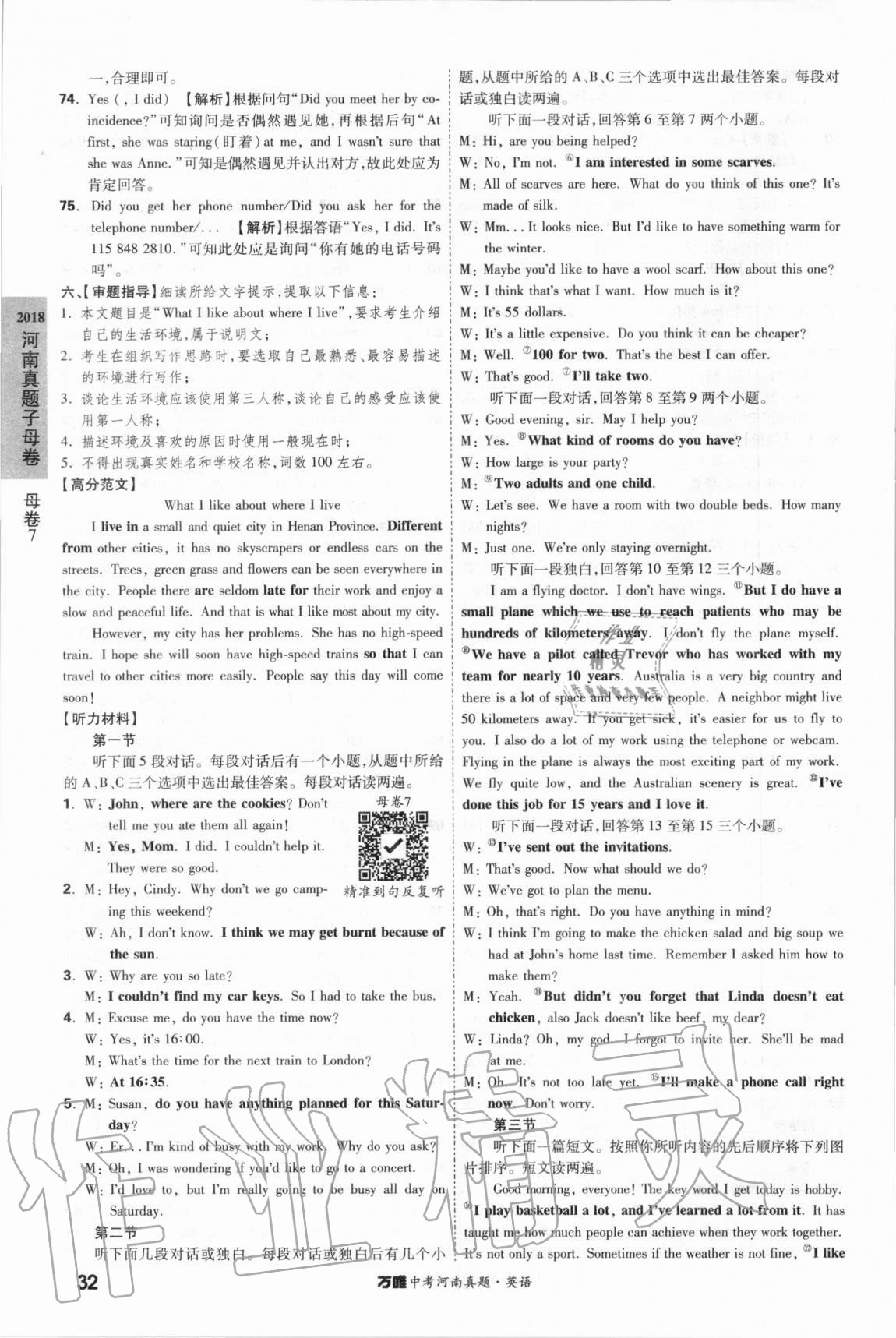 2021年萬(wàn)唯中考河南真題英語(yǔ) 第32頁(yè)