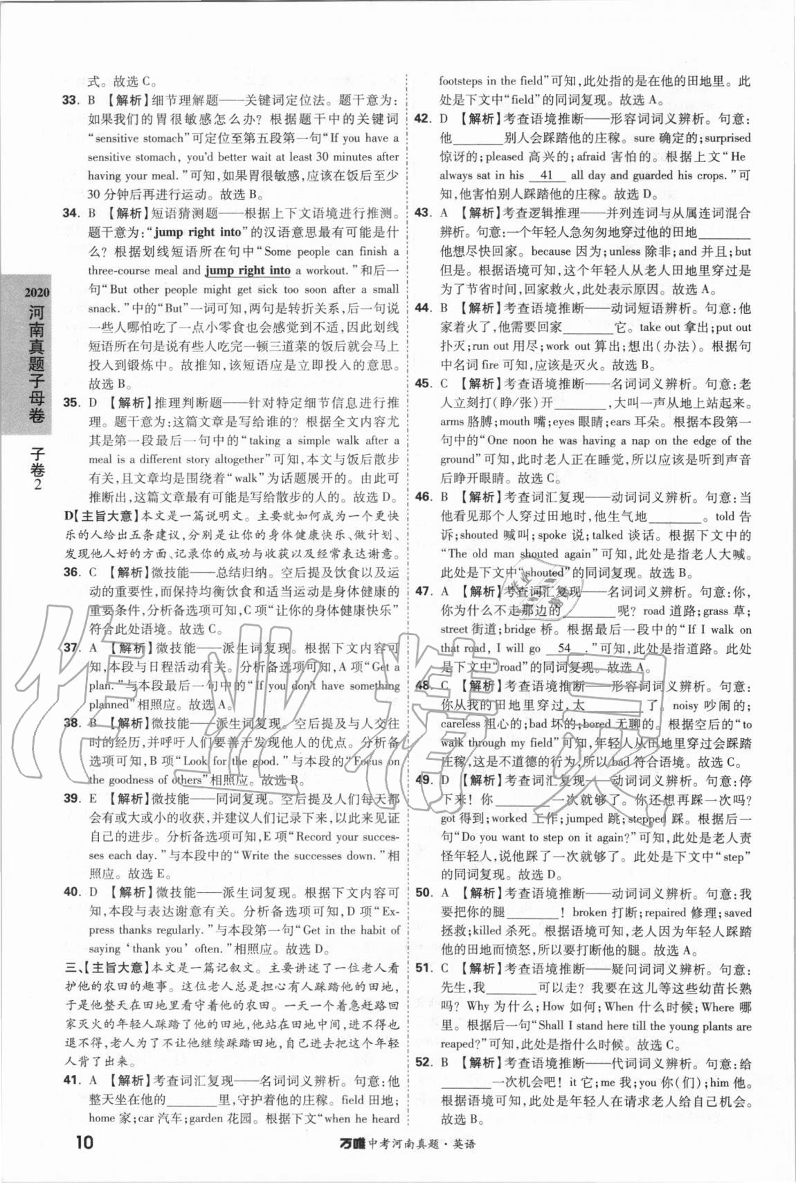 2021年萬唯中考河南真題英語 第10頁