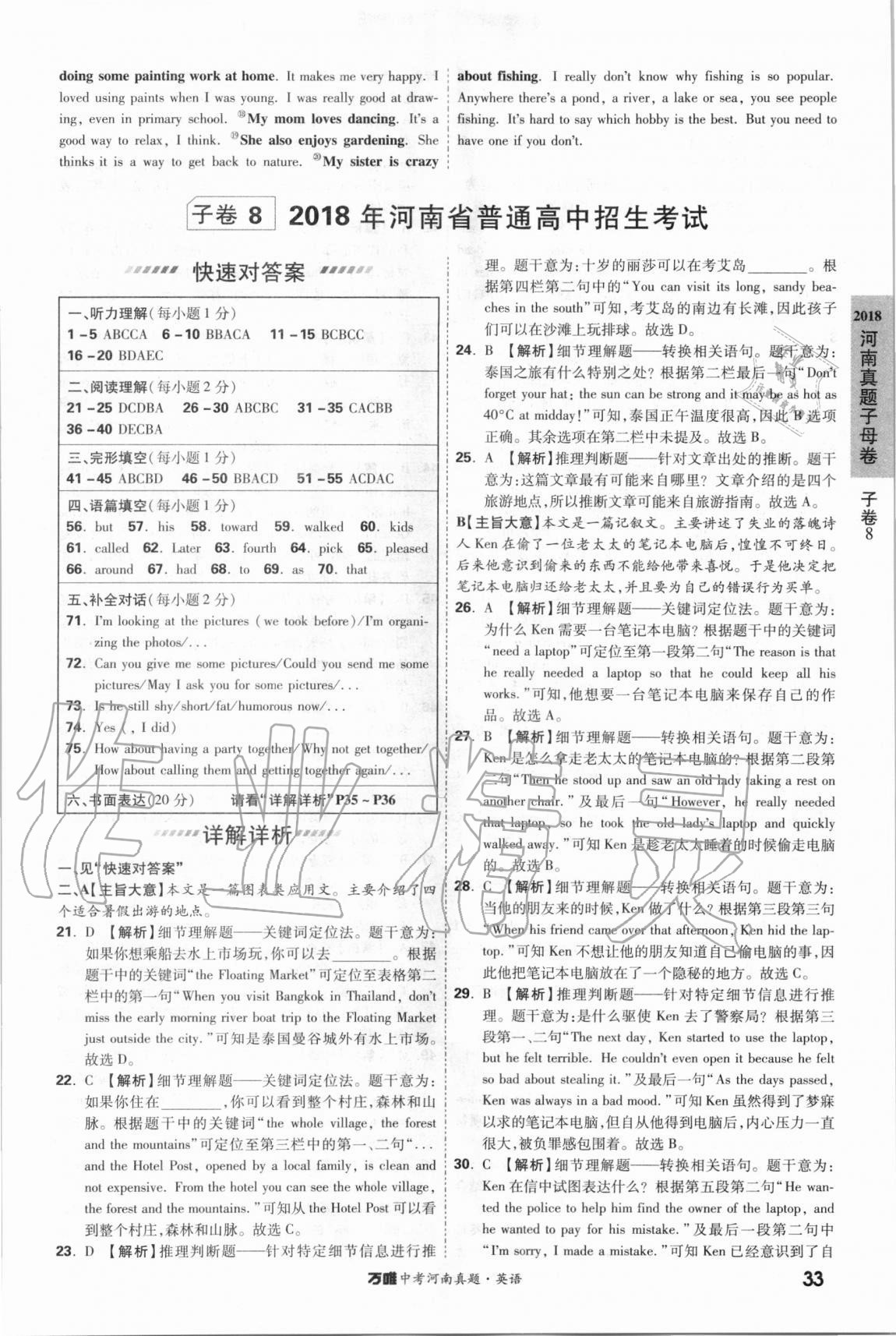2021年萬唯中考河南真題英語 第33頁