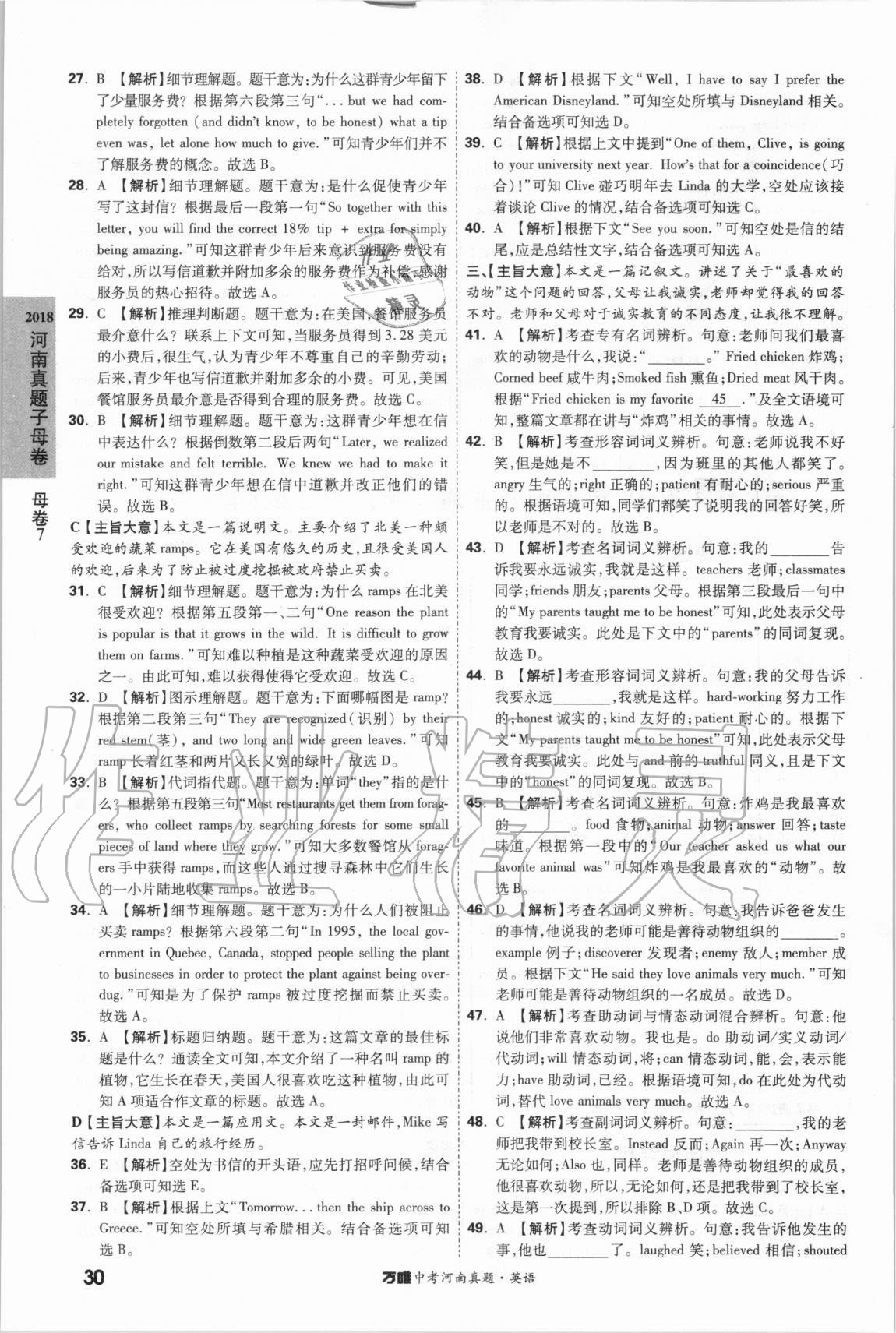 2021年萬唯中考河南真題英語 第30頁