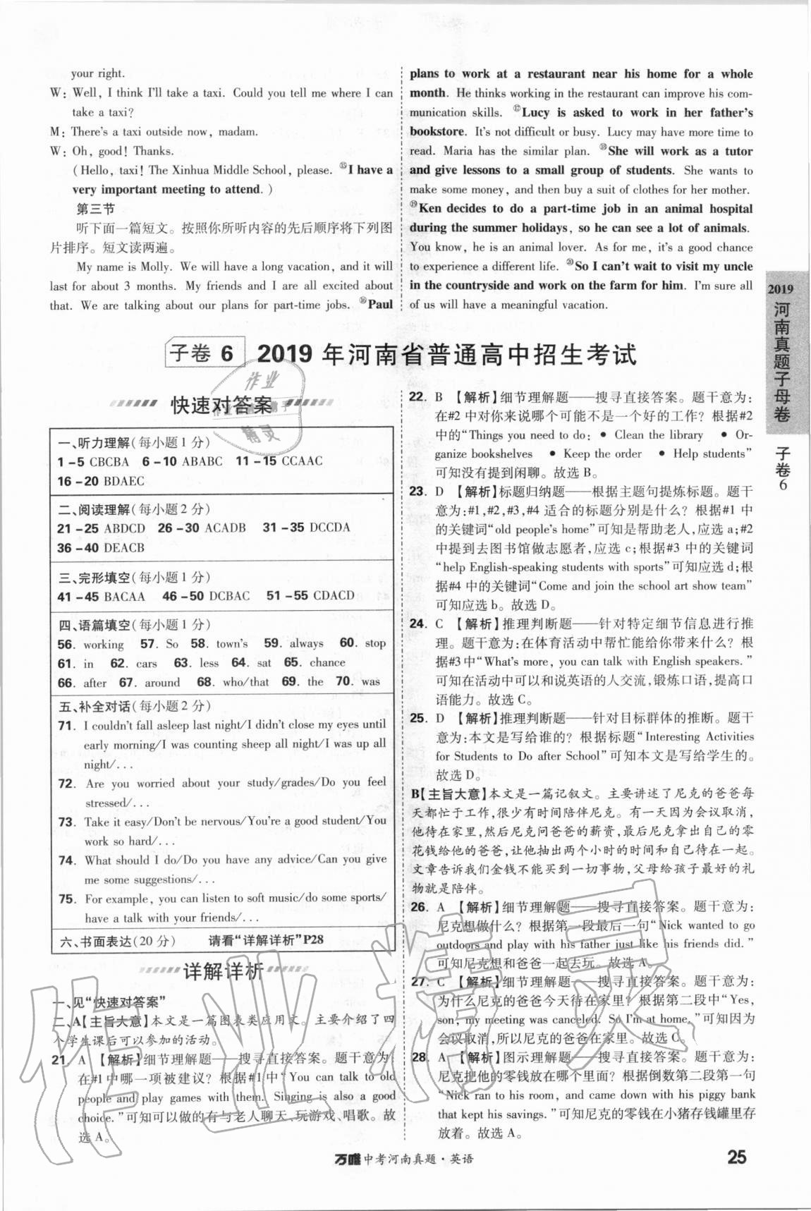 2021年萬唯中考河南真題英語 第25頁