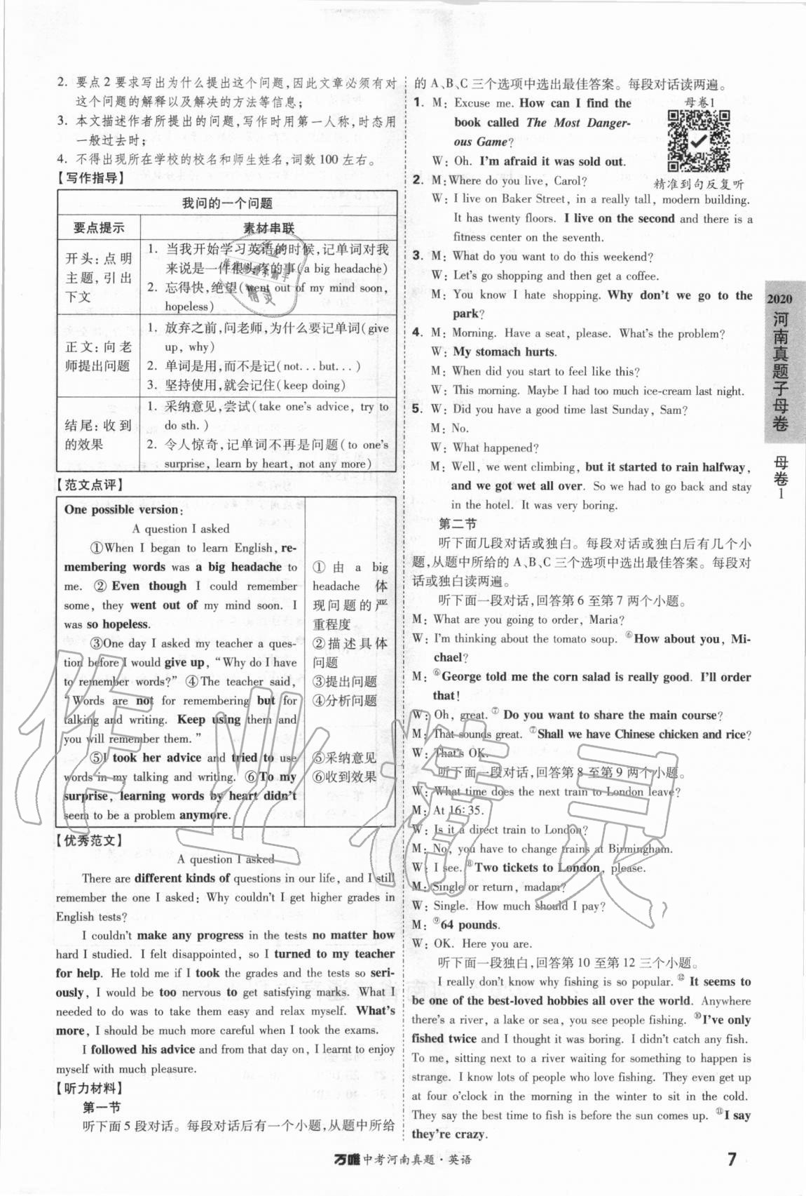2021年萬唯中考河南真題英語 第7頁