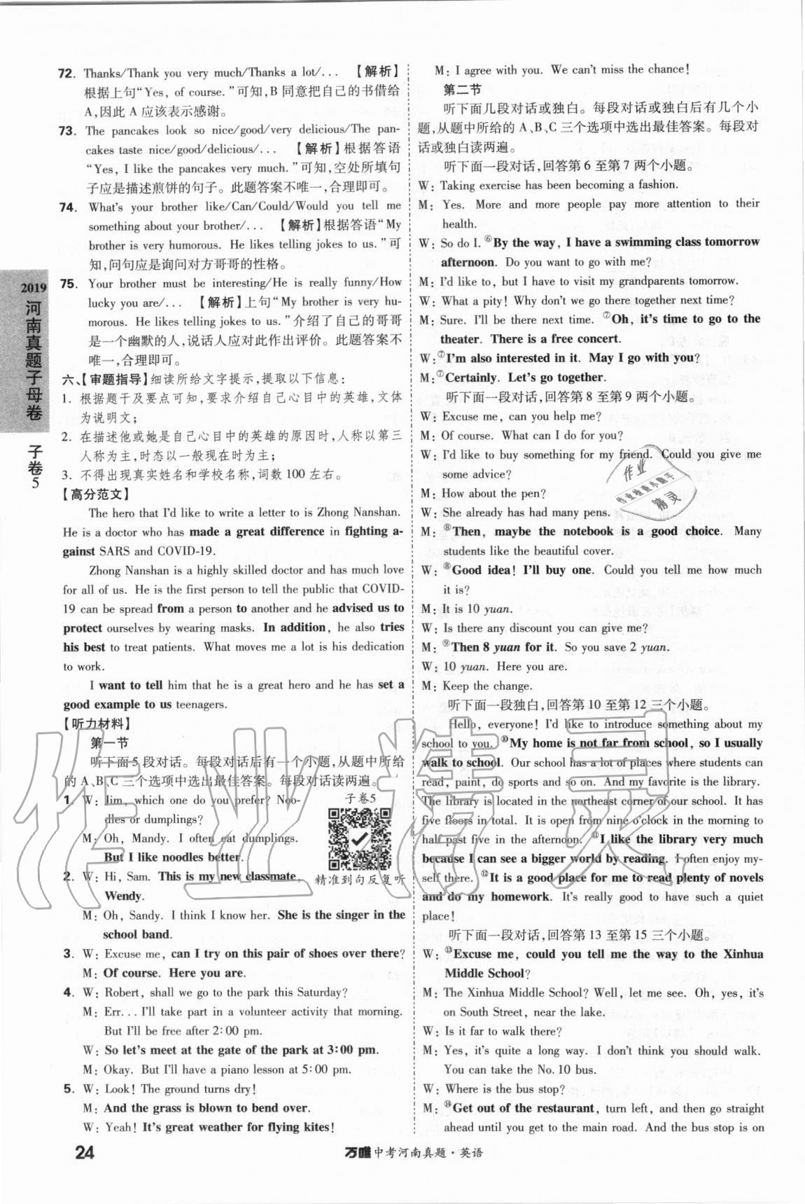 2021年萬唯中考河南真題英語 第24頁