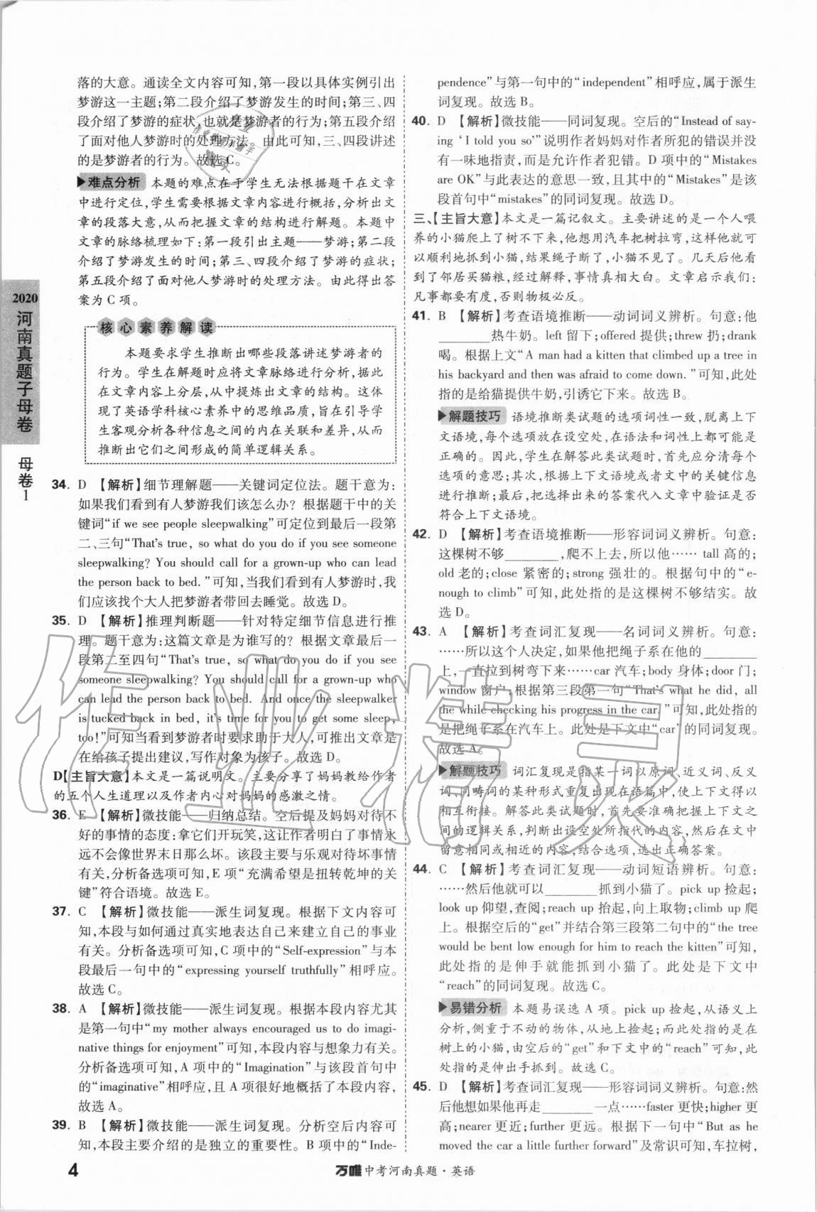 2021年萬唯中考河南真題英語 第4頁