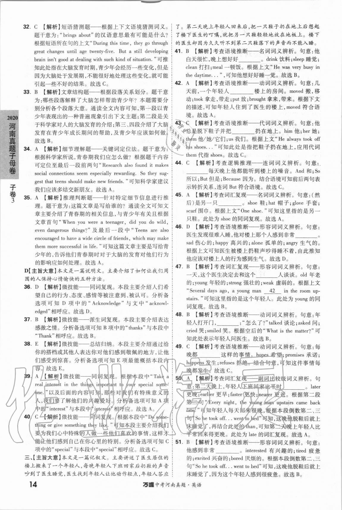 2021年萬唯中考河南真題英語 第14頁