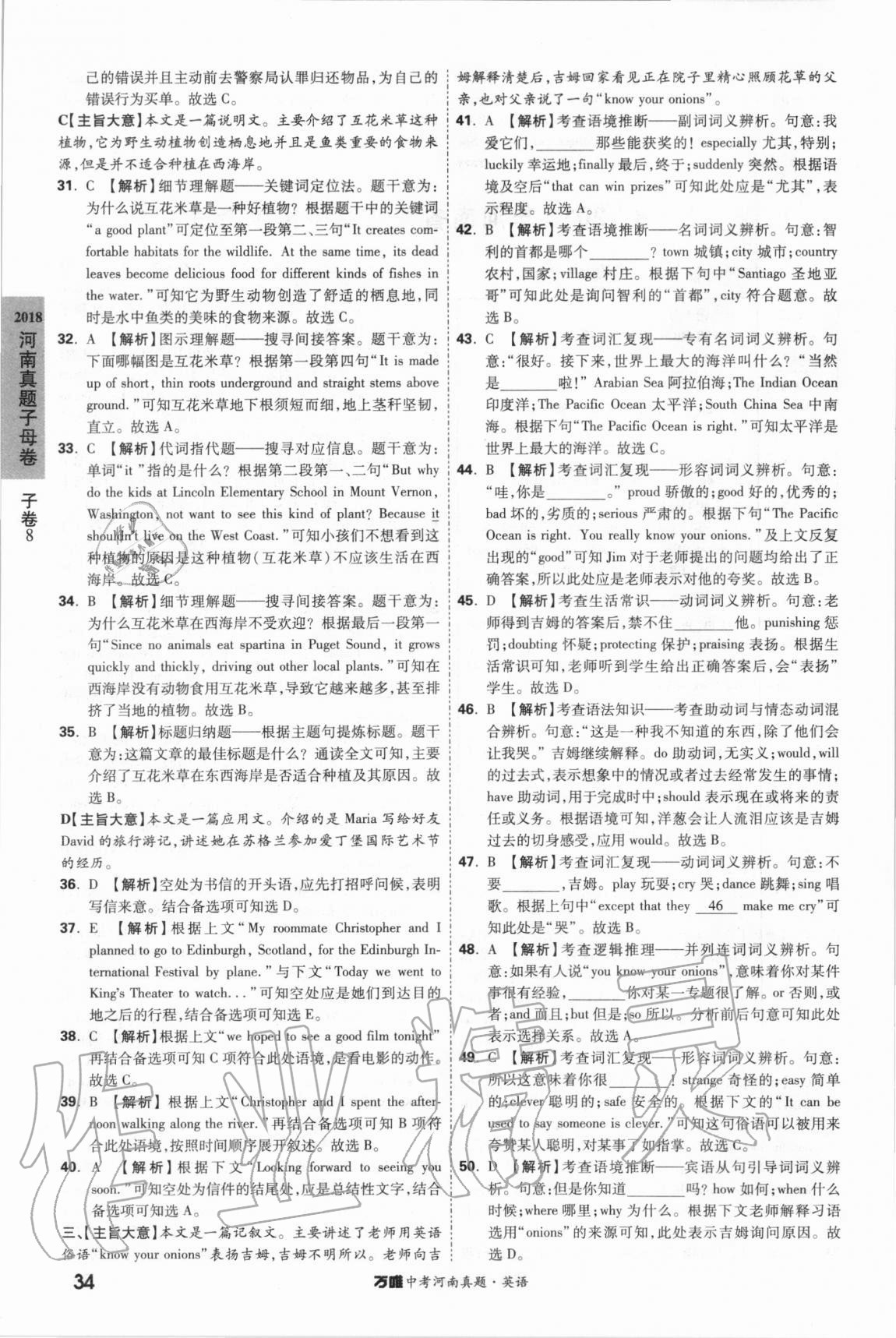 2021年萬唯中考河南真題英語 第34頁