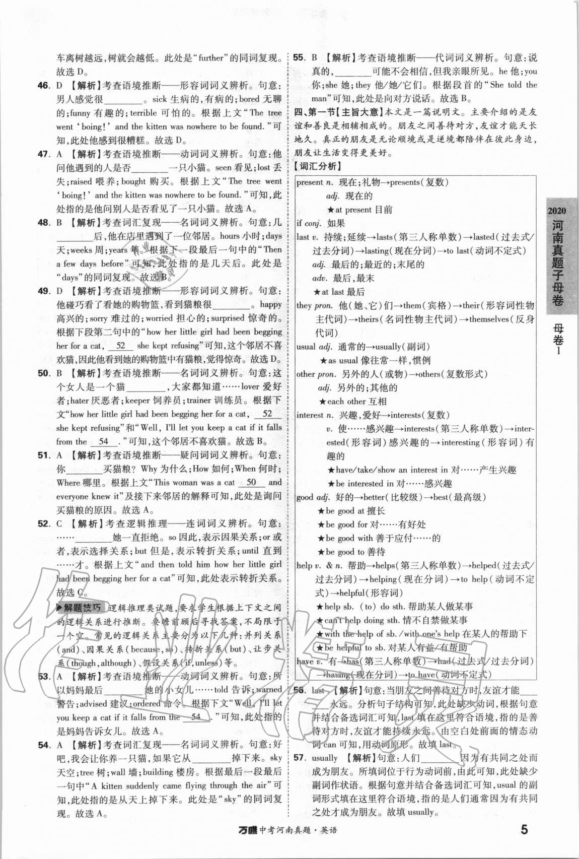 2021年萬(wàn)唯中考河南真題英語(yǔ) 第5頁(yè)