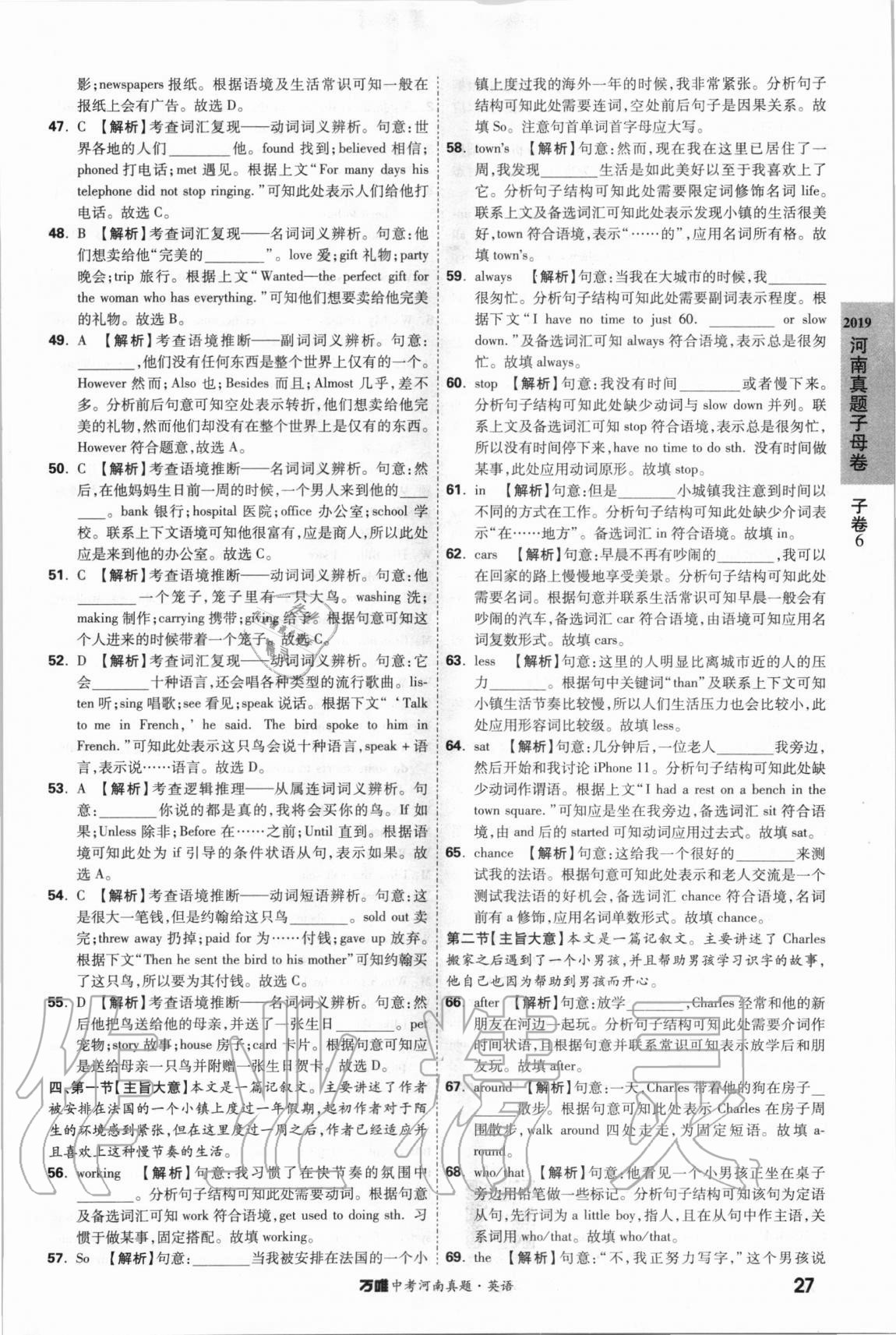 2021年萬唯中考河南真題英語 第27頁