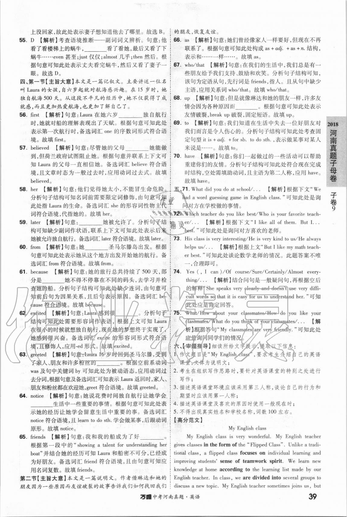 2021年萬唯中考河南真題英語 第39頁
