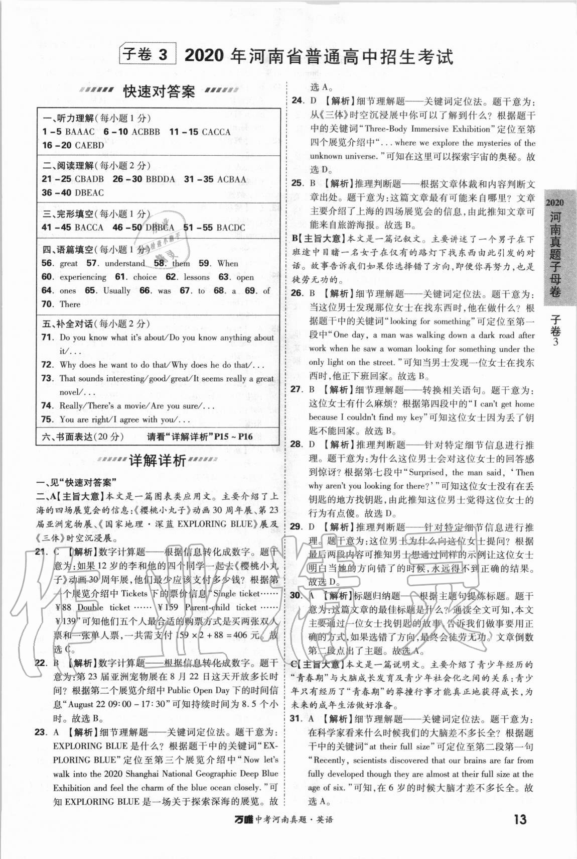 2021年萬(wàn)唯中考河南真題英語(yǔ) 第13頁(yè)