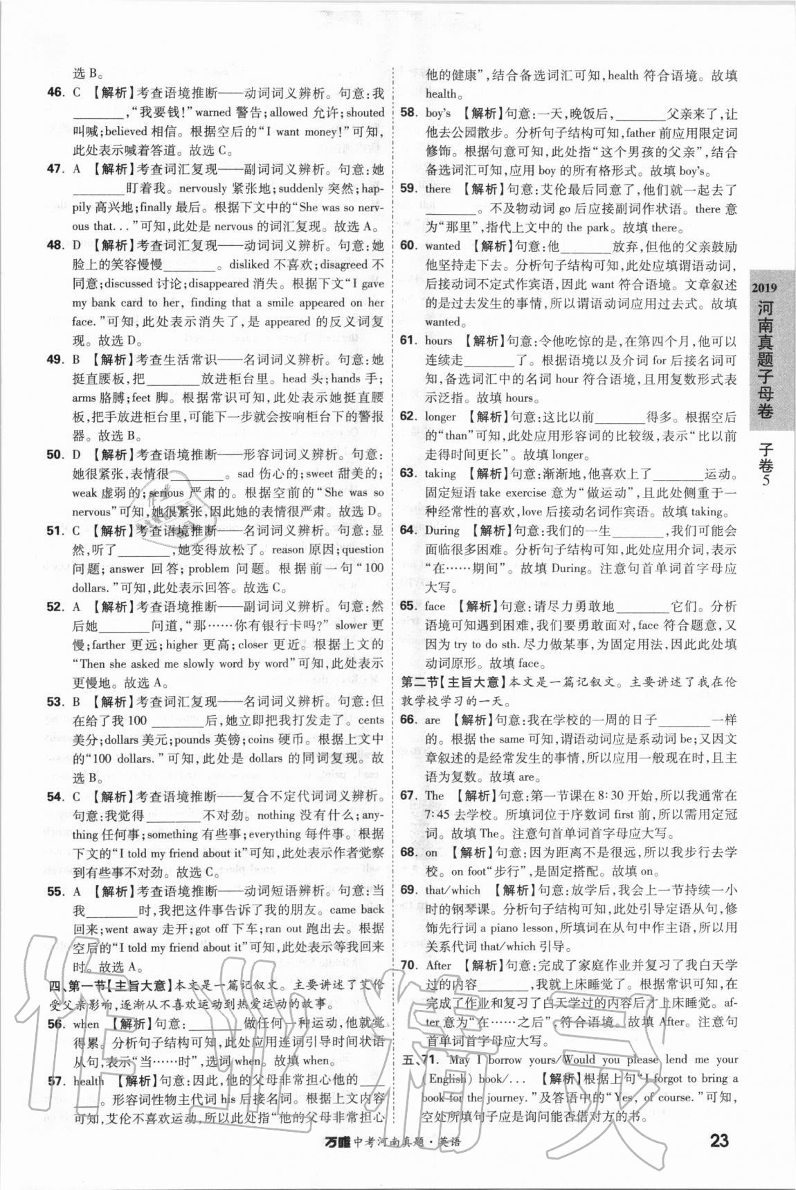 2021年萬唯中考河南真題英語 第23頁