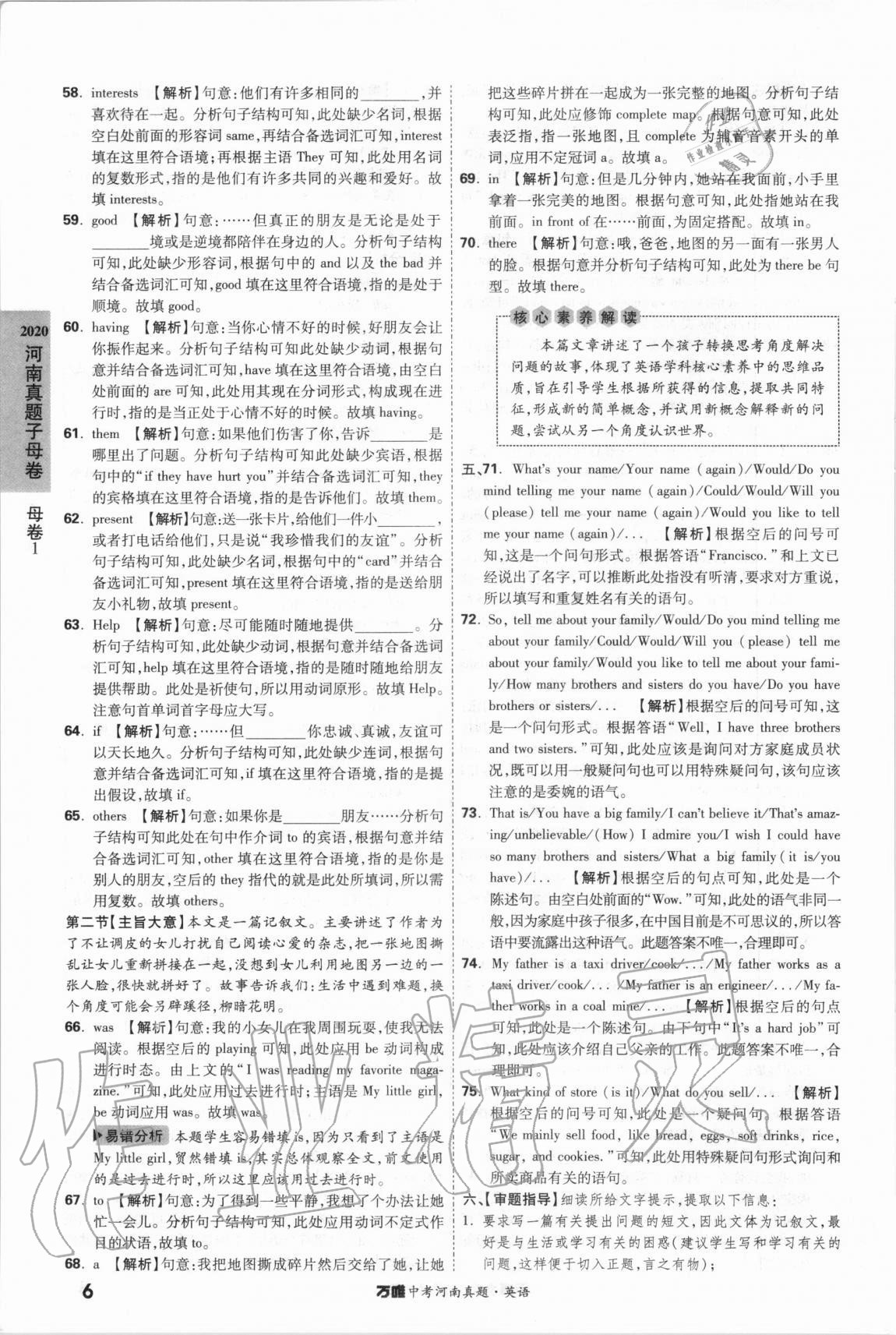2021年萬唯中考河南真題英語 第6頁