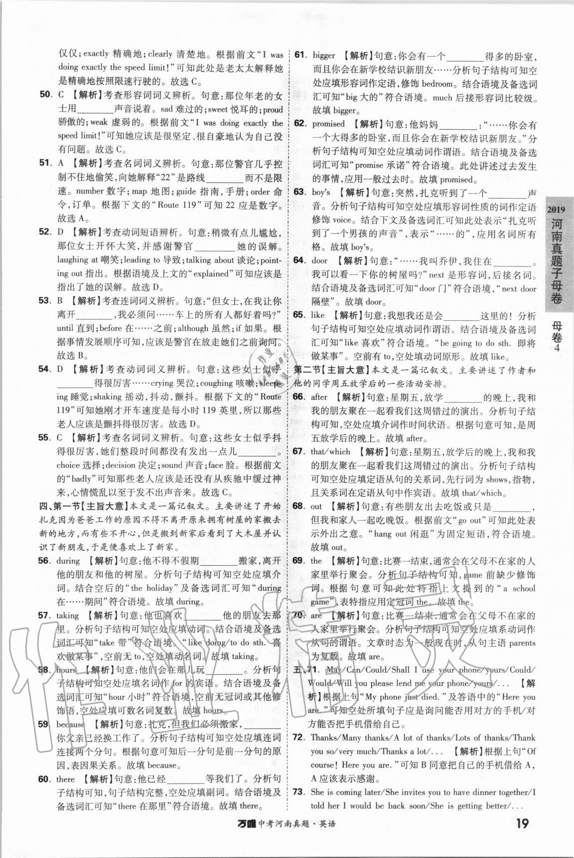 2021年萬(wàn)唯中考河南真題英語(yǔ) 第19頁(yè)