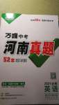 2021年萬唯中考河南真題英語