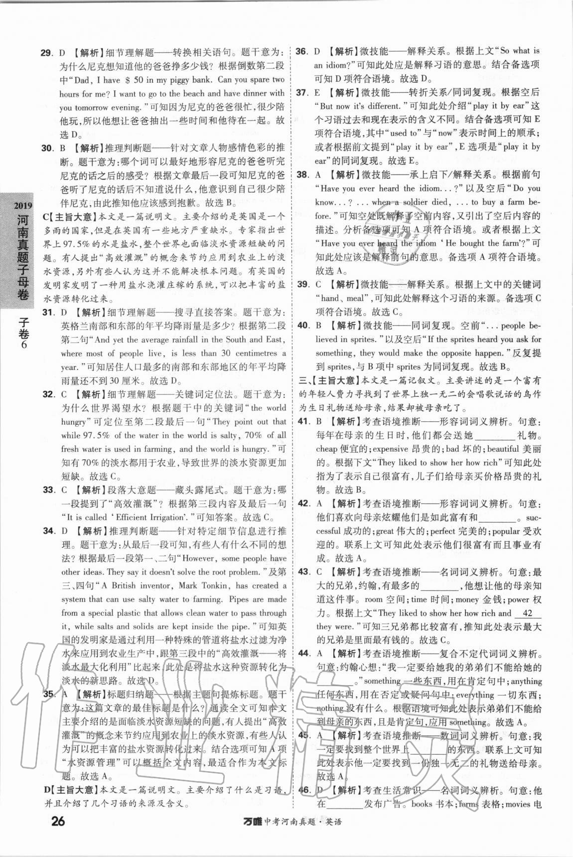 2021年萬唯中考河南真題英語 第26頁