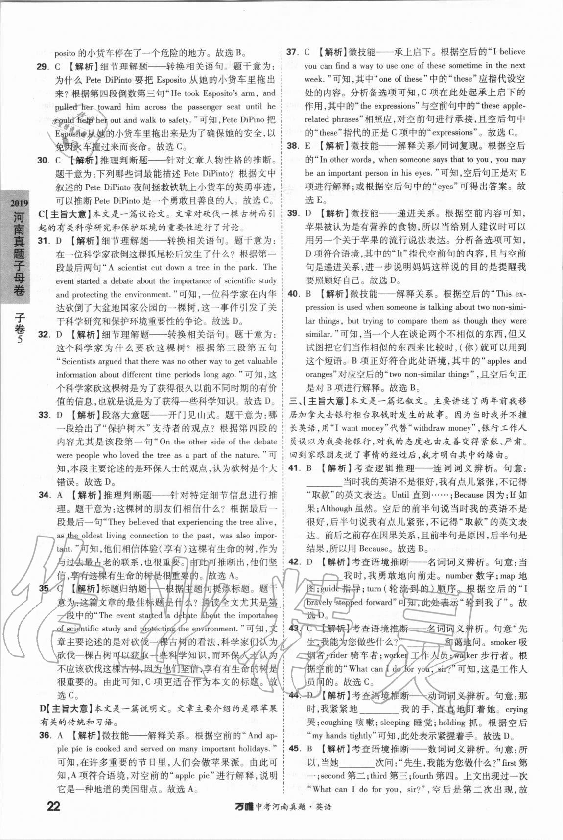 2021年萬唯中考河南真題英語 第22頁