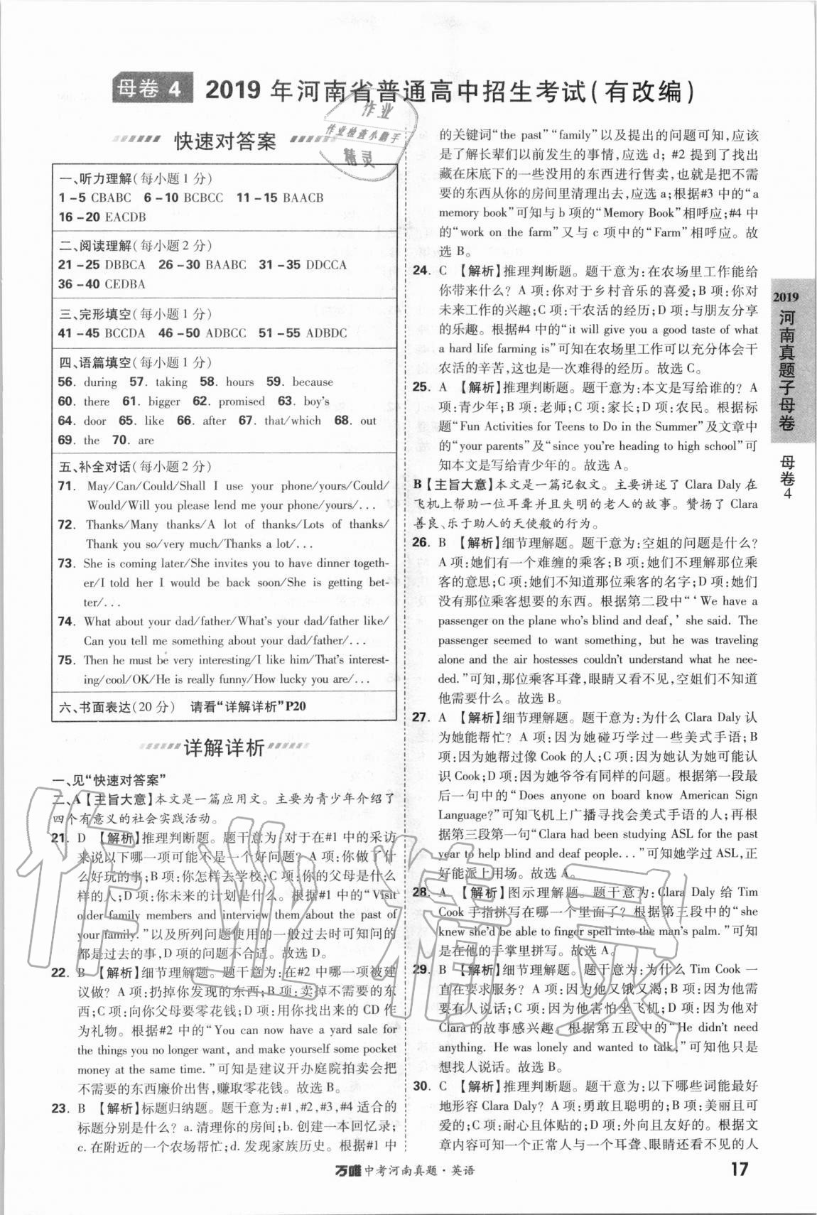 2021年萬唯中考河南真題英語 第17頁