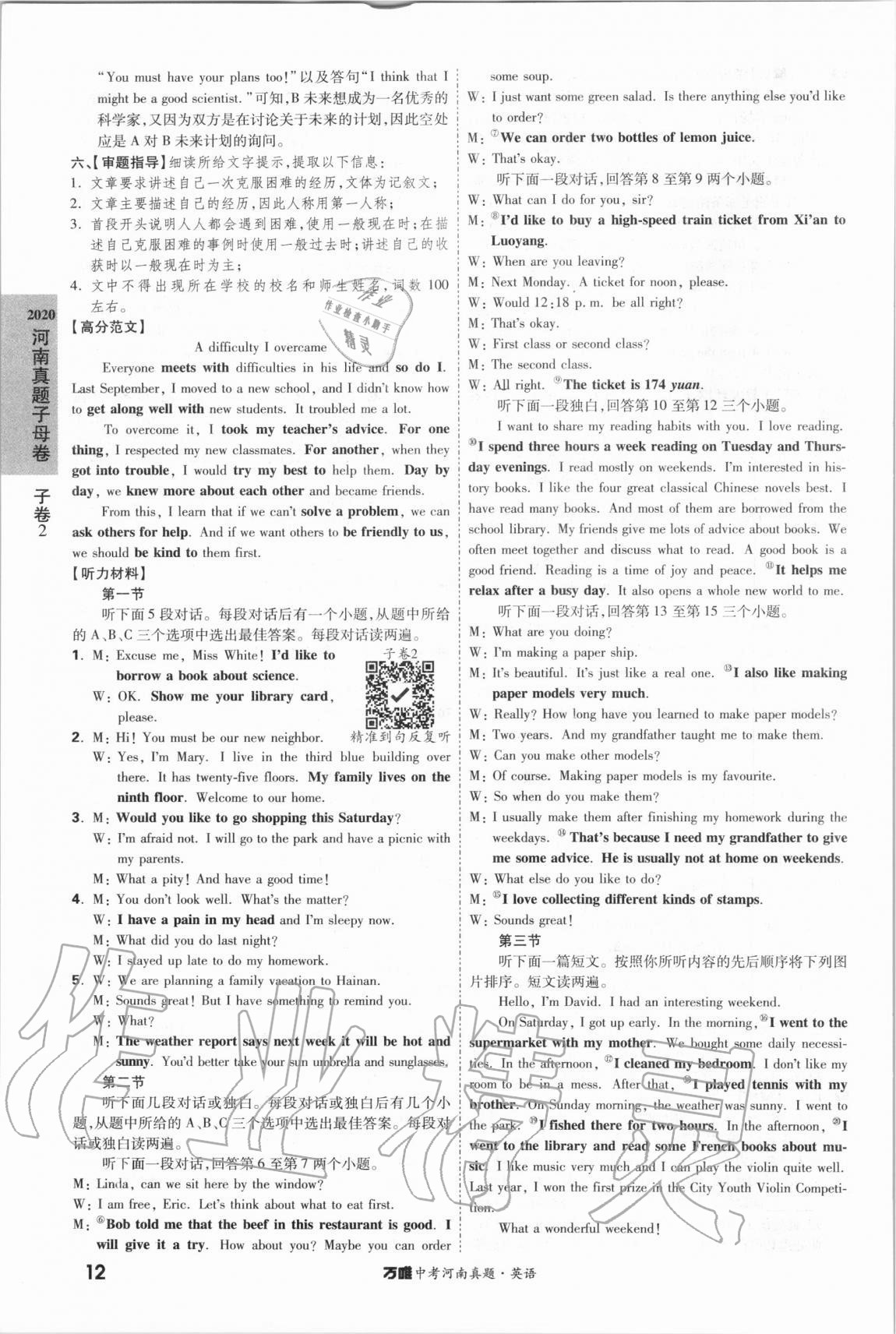 2021年萬唯中考河南真題英語 第12頁