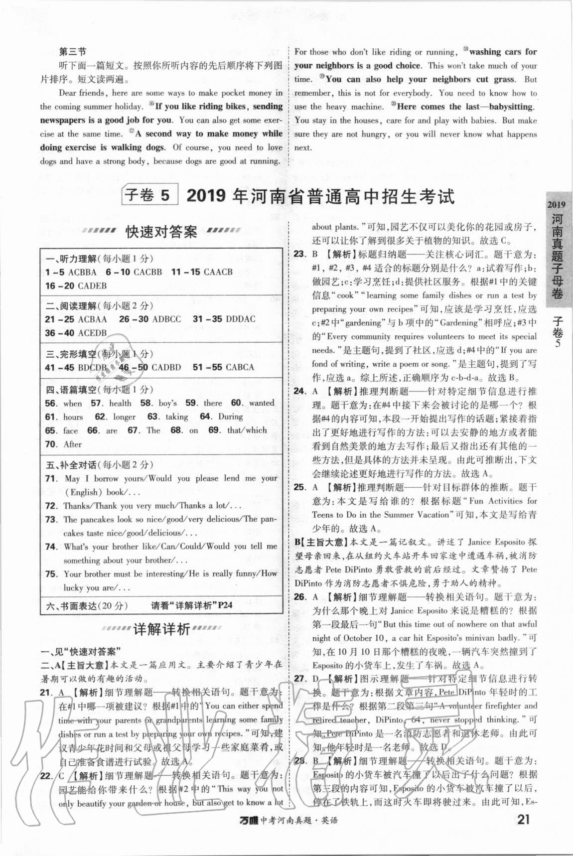 2021年萬唯中考河南真題英語 第21頁