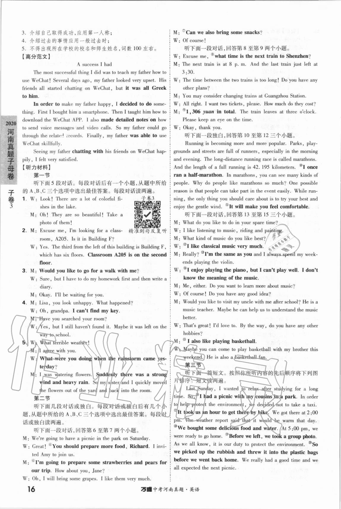 2021年萬唯中考河南真題英語 第16頁