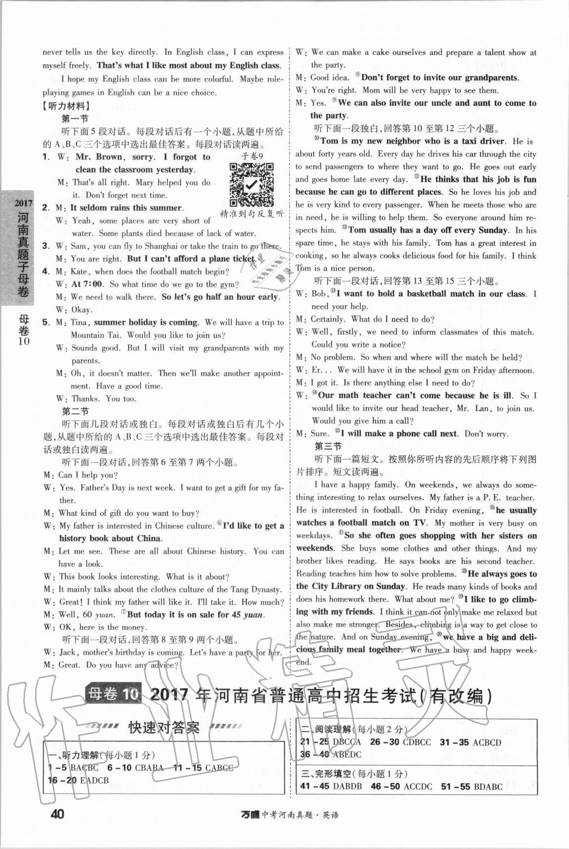 2021年萬(wàn)唯中考河南真題英語(yǔ) 第40頁(yè)