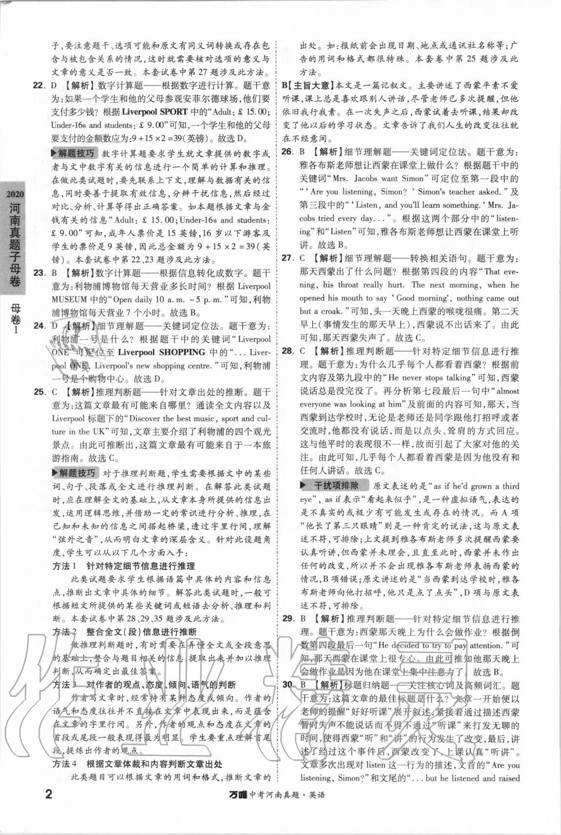 2021年万唯中考河南真题英语 第2页