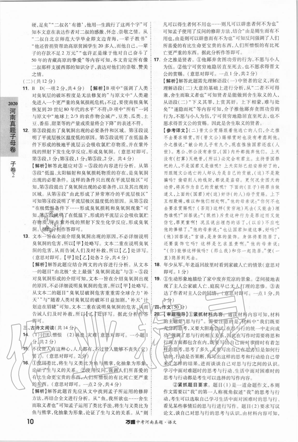 2021年萬唯中考河南真題語文 第10頁
