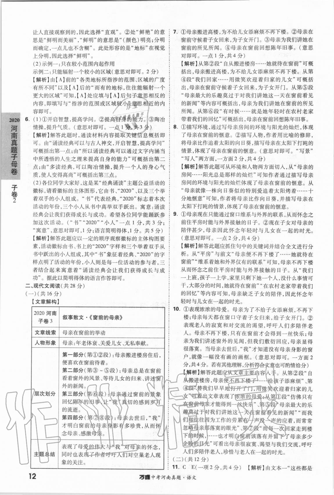 2021年萬唯中考河南真題語文 第12頁
