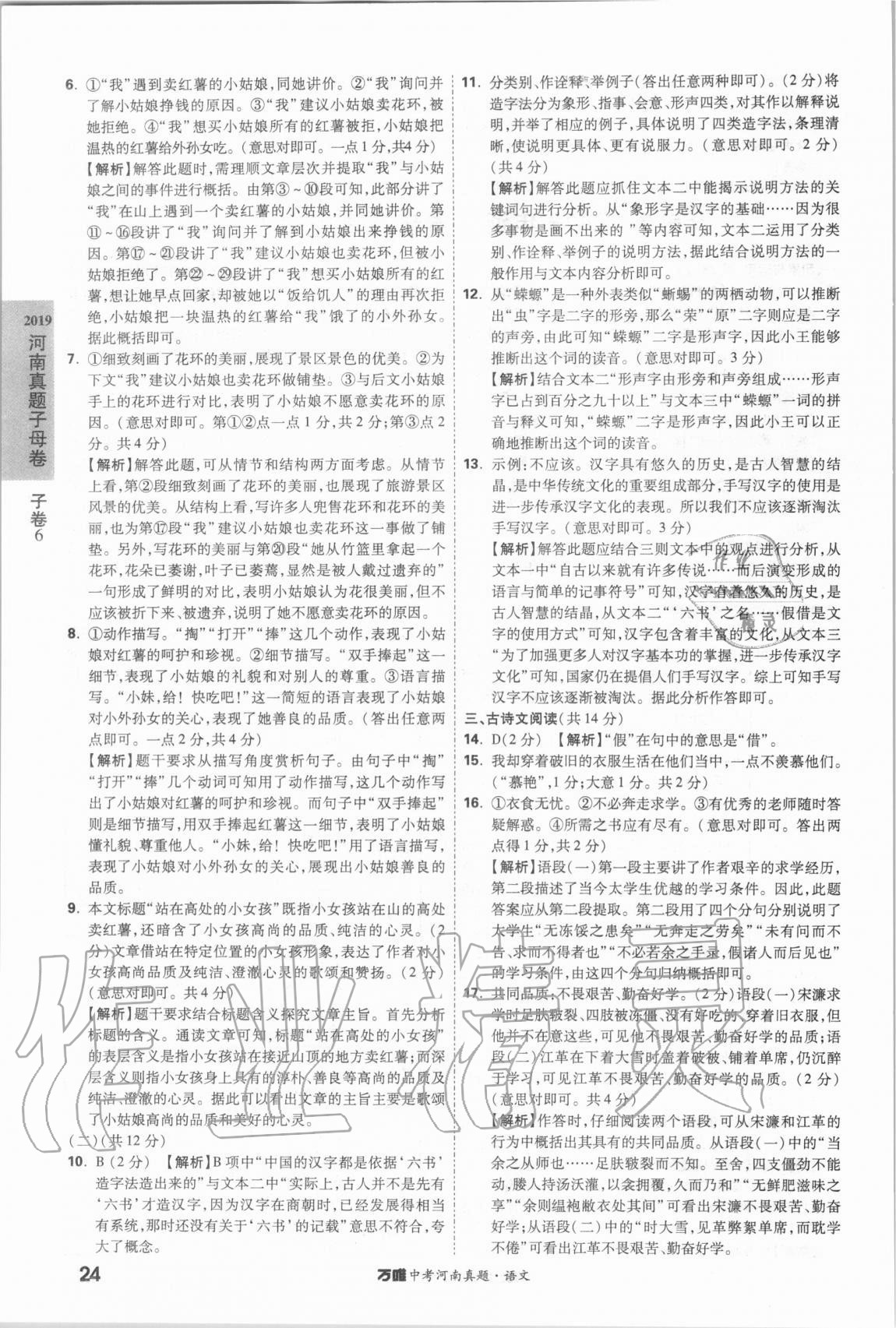 2021年萬唯中考河南真題語文 第24頁