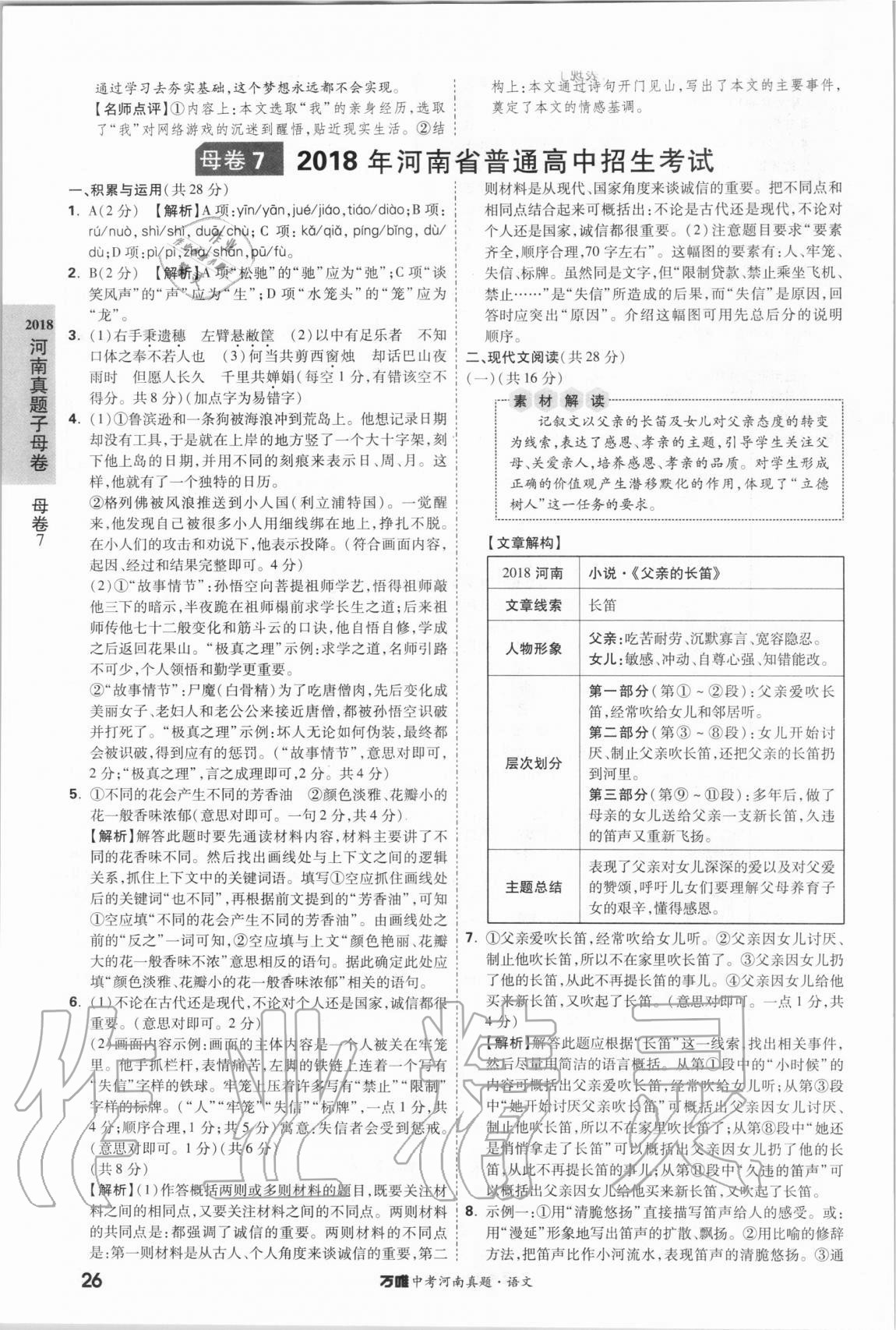 2021年萬唯中考河南真題語文 第26頁