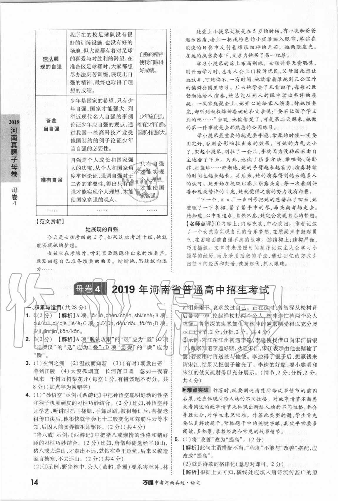 2021年萬唯中考河南真題語文 第14頁