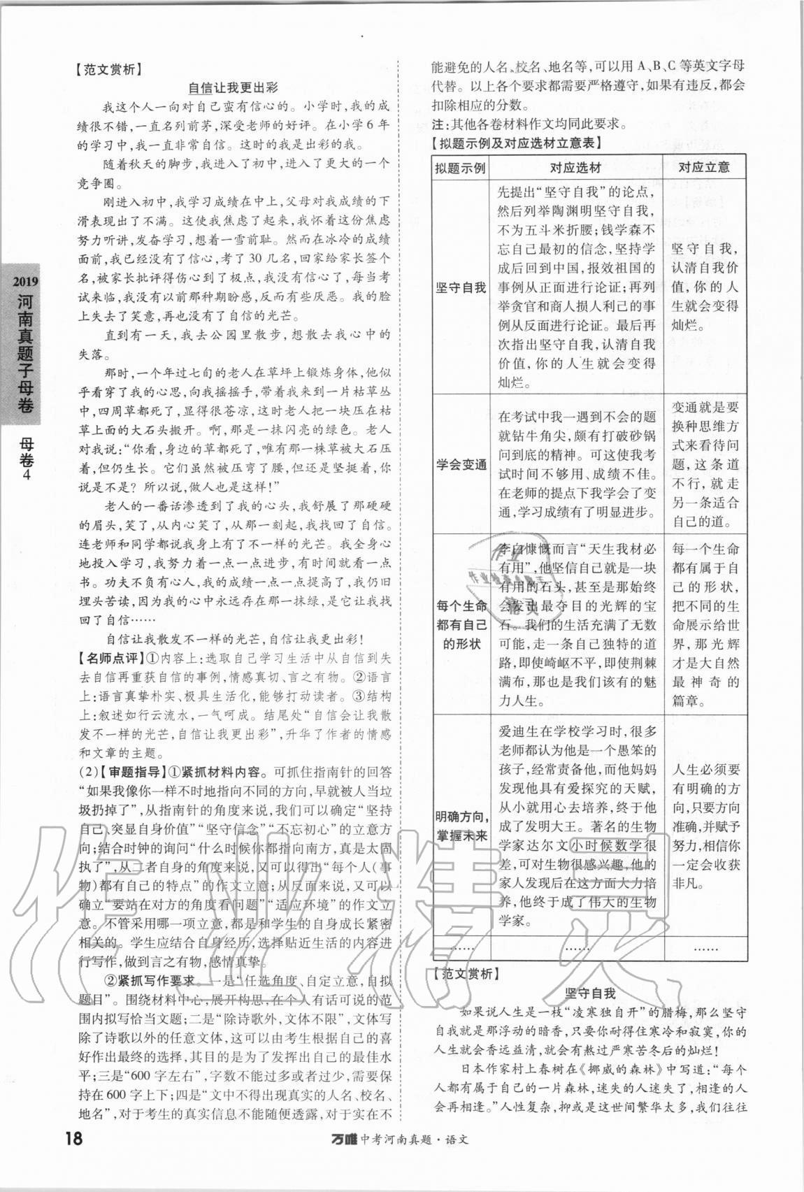 2021年萬唯中考河南真題語文 第18頁