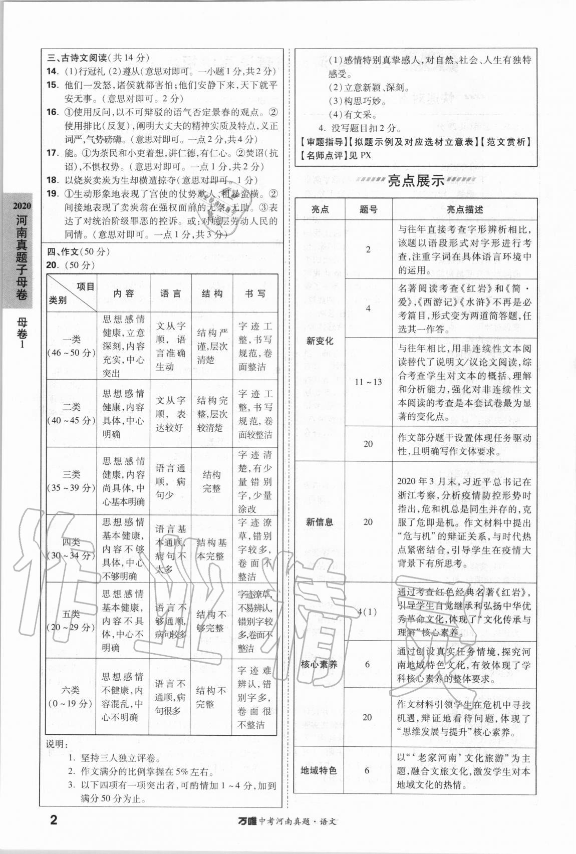 2021年萬唯中考河南真題語文 第2頁
