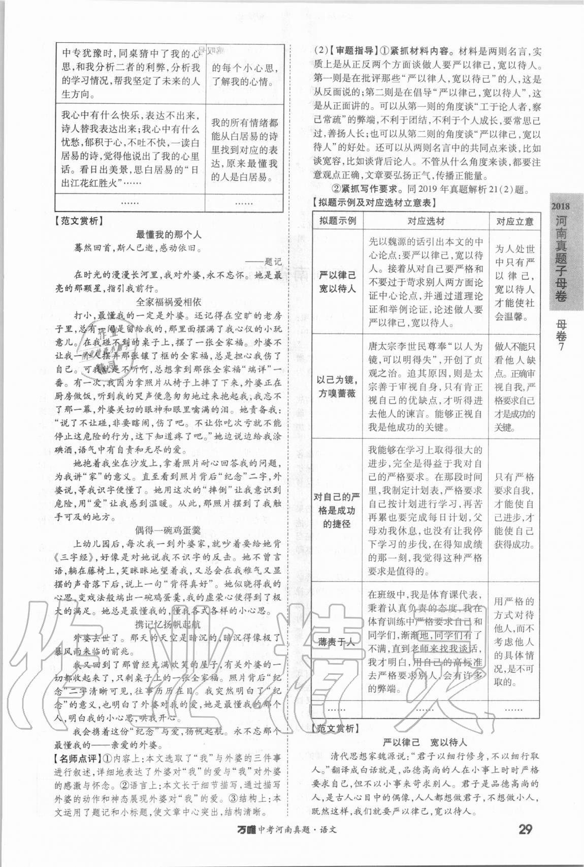 2021年萬唯中考河南真題語文 第29頁