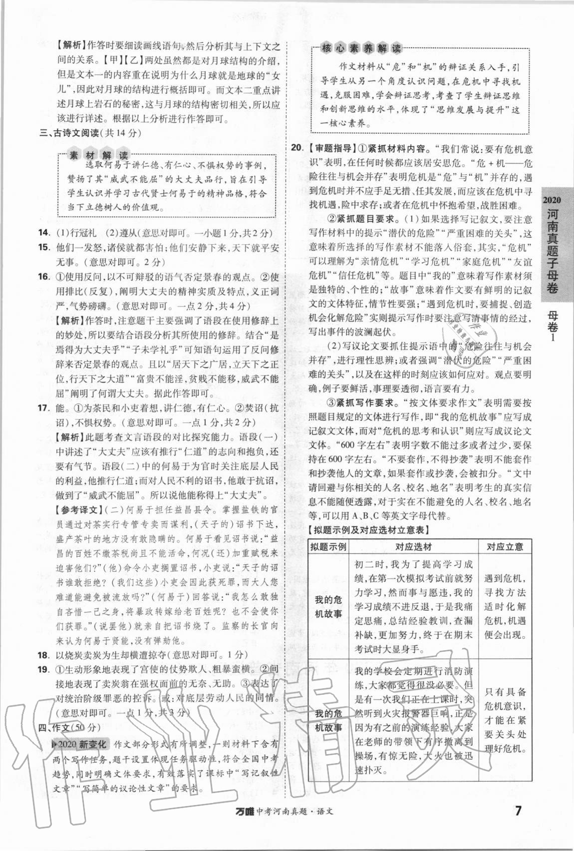 2021年萬(wàn)唯中考河南真題語(yǔ)文 第7頁(yè)