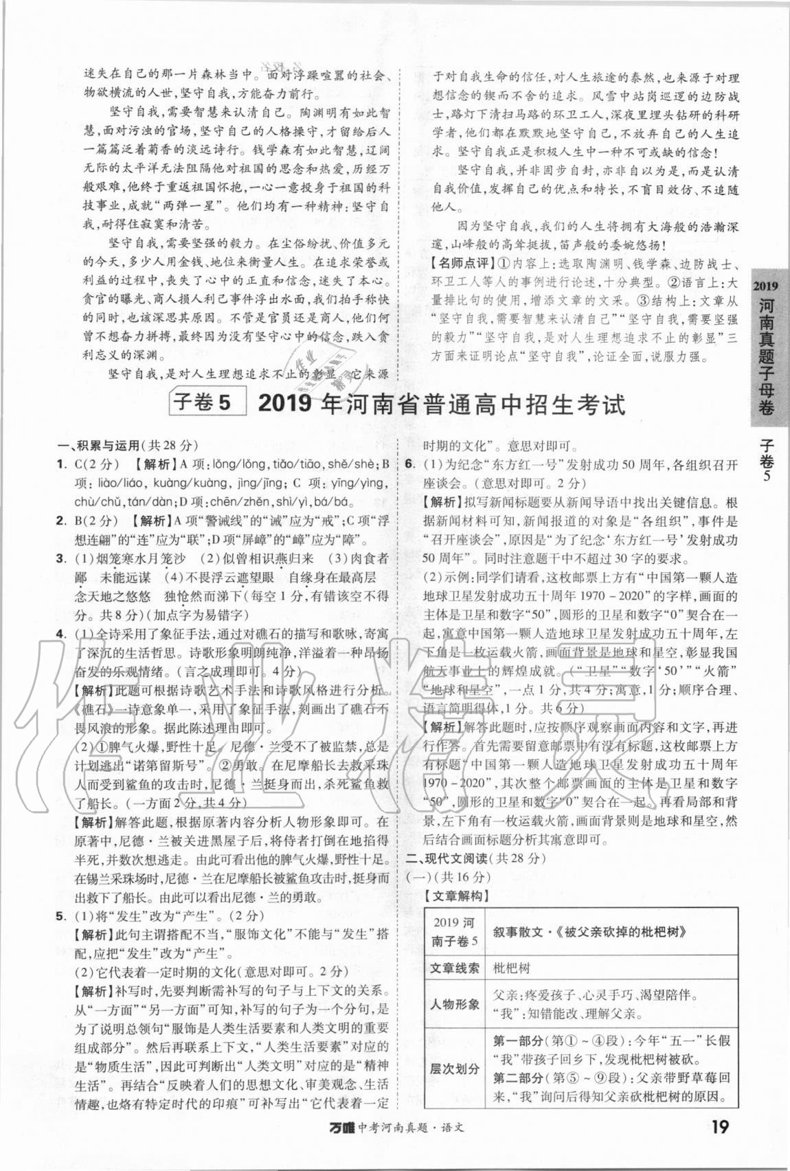 2021年萬唯中考河南真題語文 第19頁