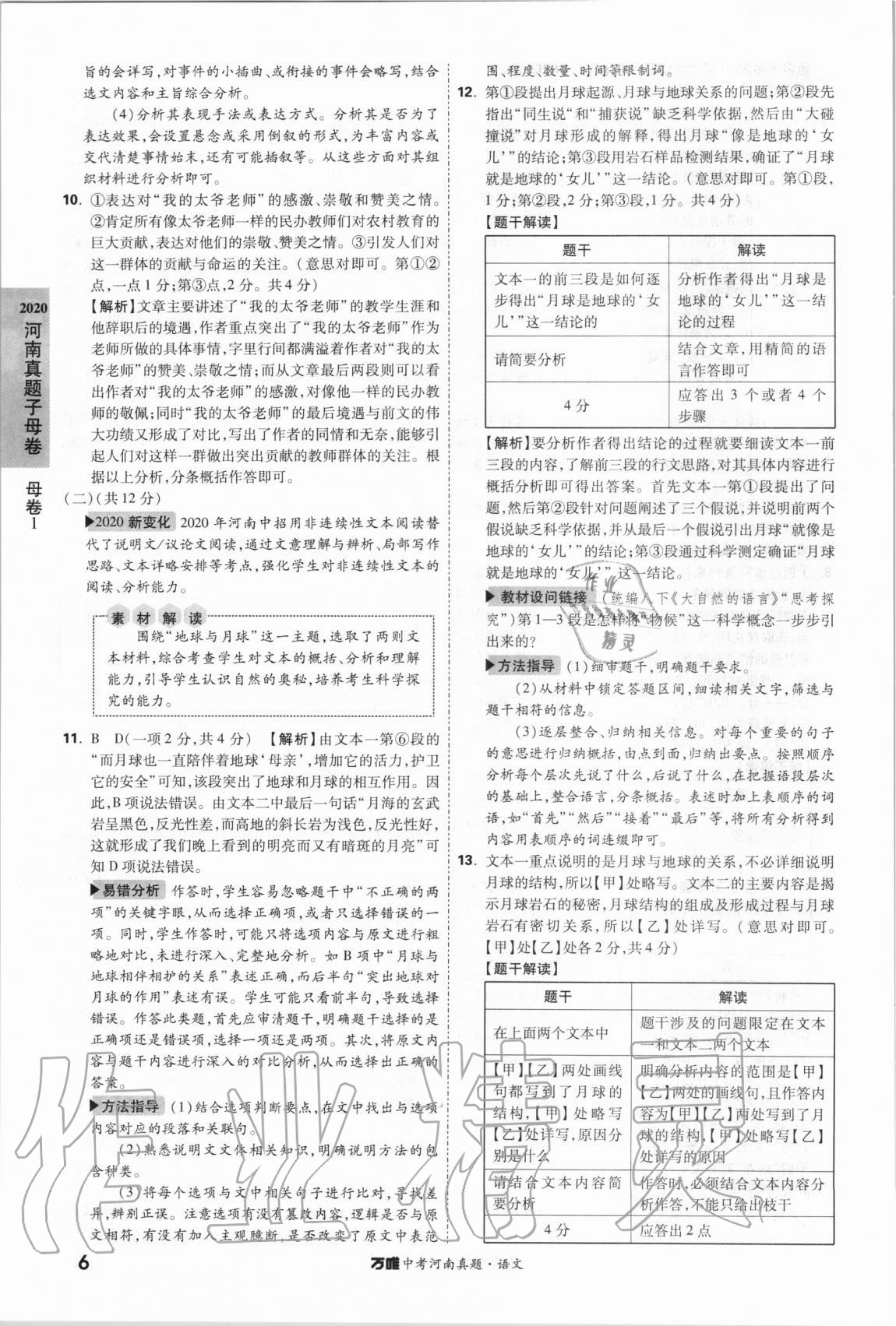 2021年萬唯中考河南真題語文 第6頁