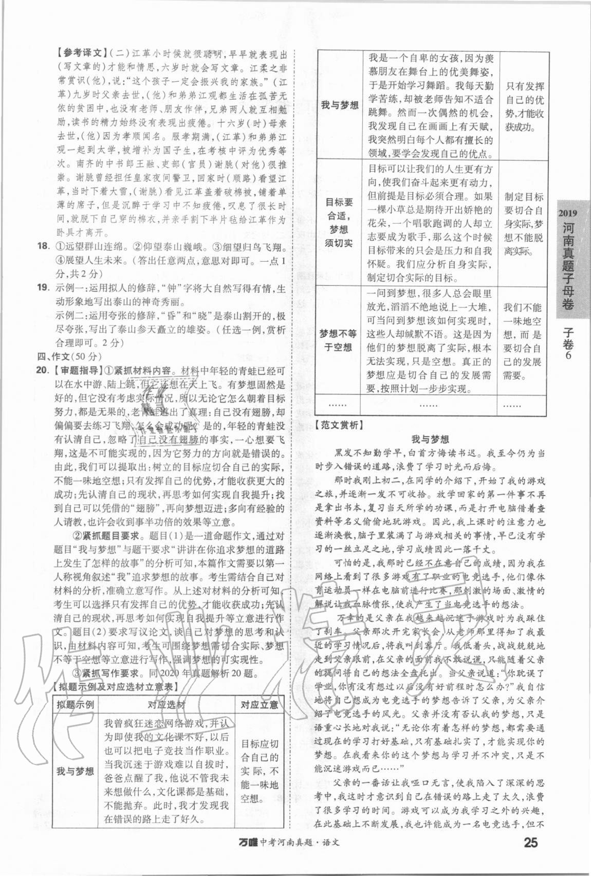 2021年萬唯中考河南真題語文 第25頁