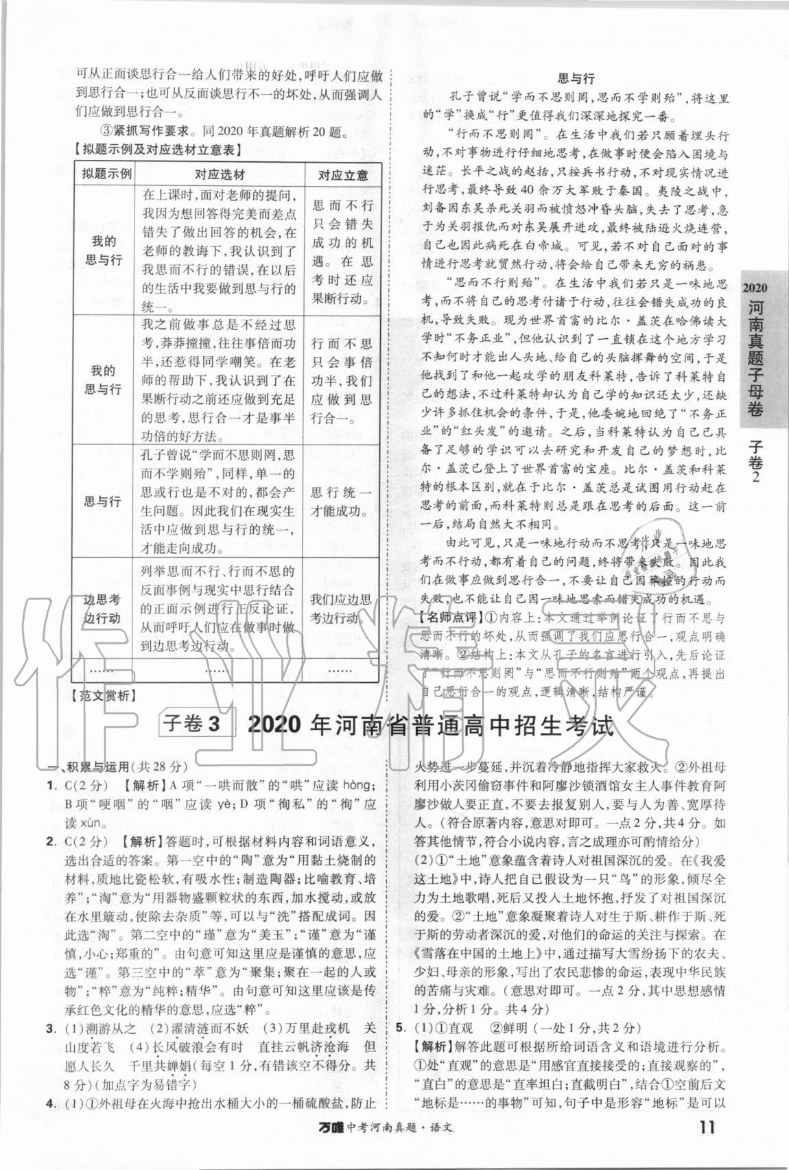 2021年萬唯中考河南真題語文 第11頁