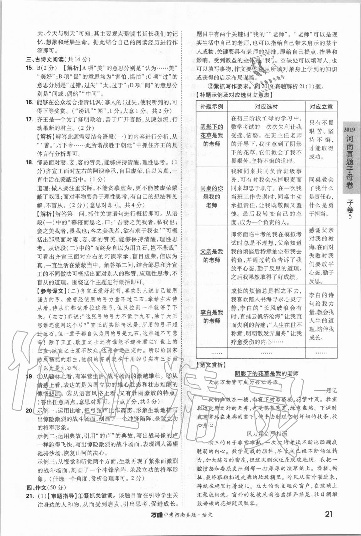 2021年萬(wàn)唯中考河南真題語(yǔ)文 第21頁(yè)
