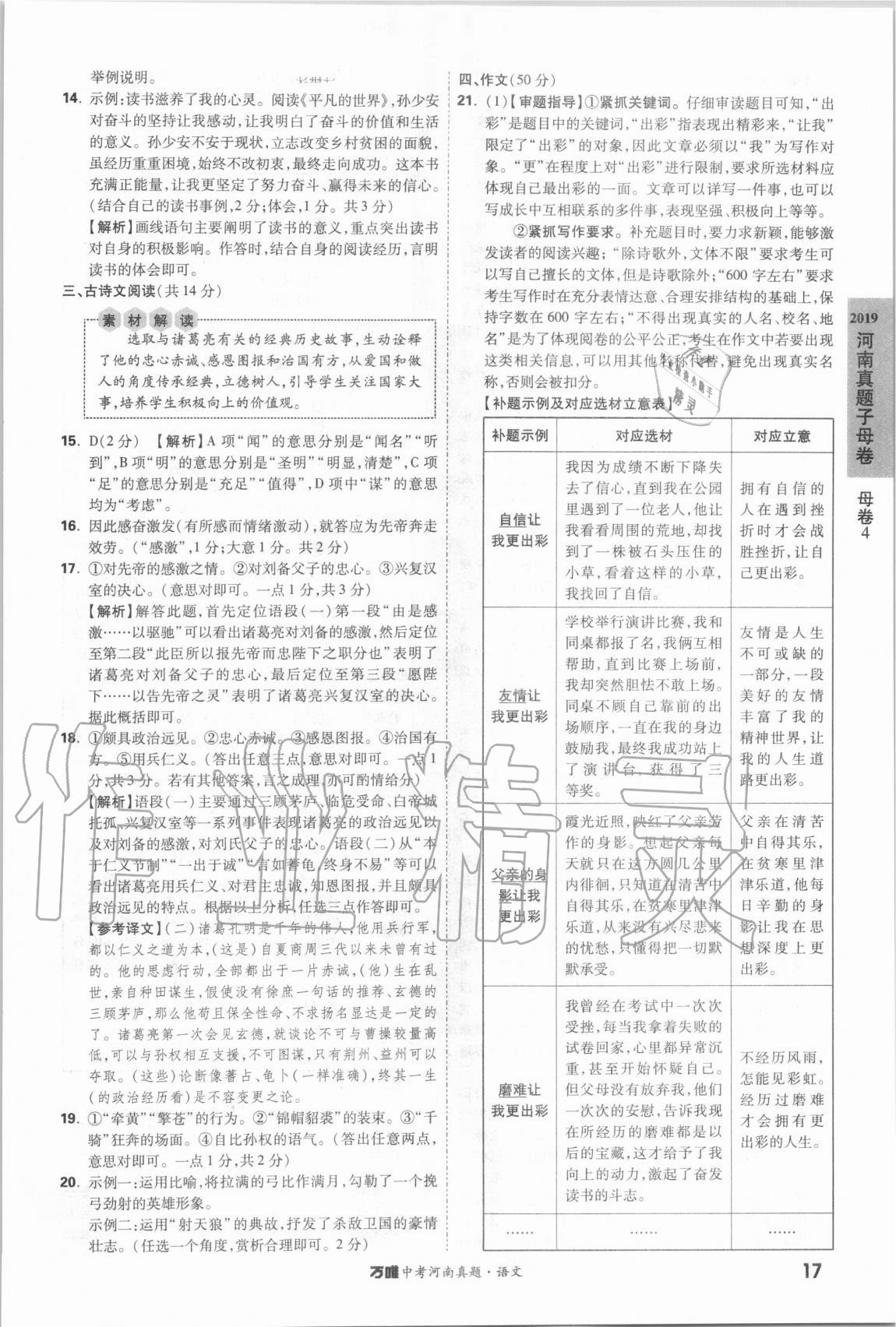 2021年萬(wàn)唯中考河南真題語(yǔ)文 第17頁(yè)