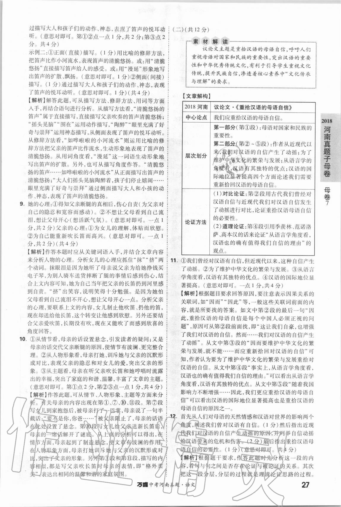 2021年萬唯中考河南真題語文 第27頁