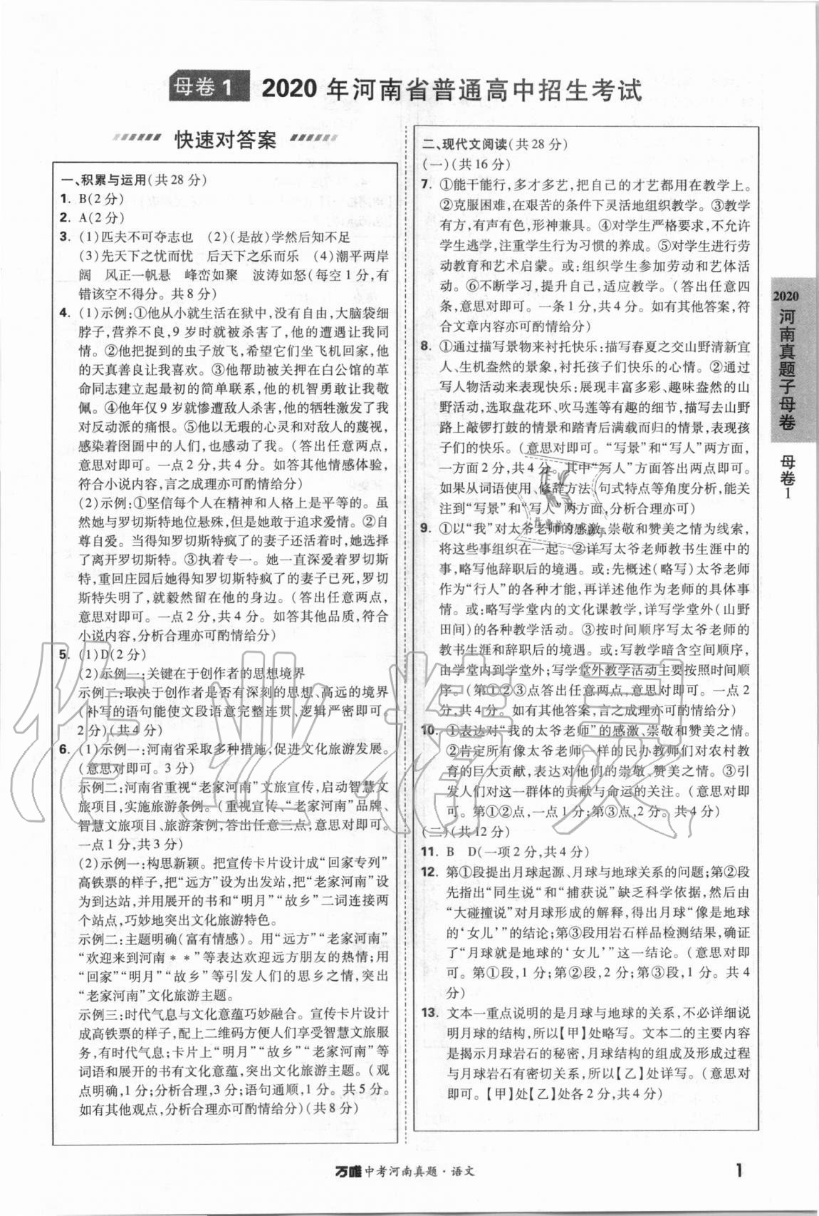 2021年萬唯中考河南真題語文 第1頁
