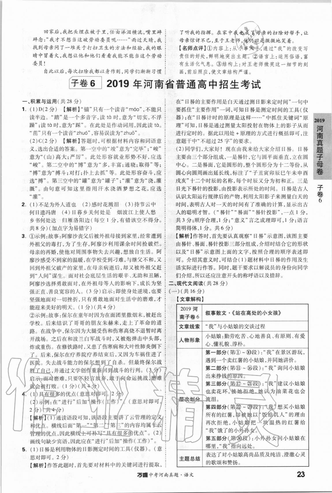 2021年萬唯中考河南真題語文 第23頁