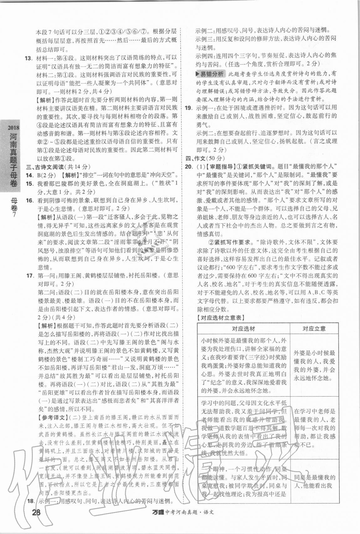 2021年萬唯中考河南真題語文 第28頁